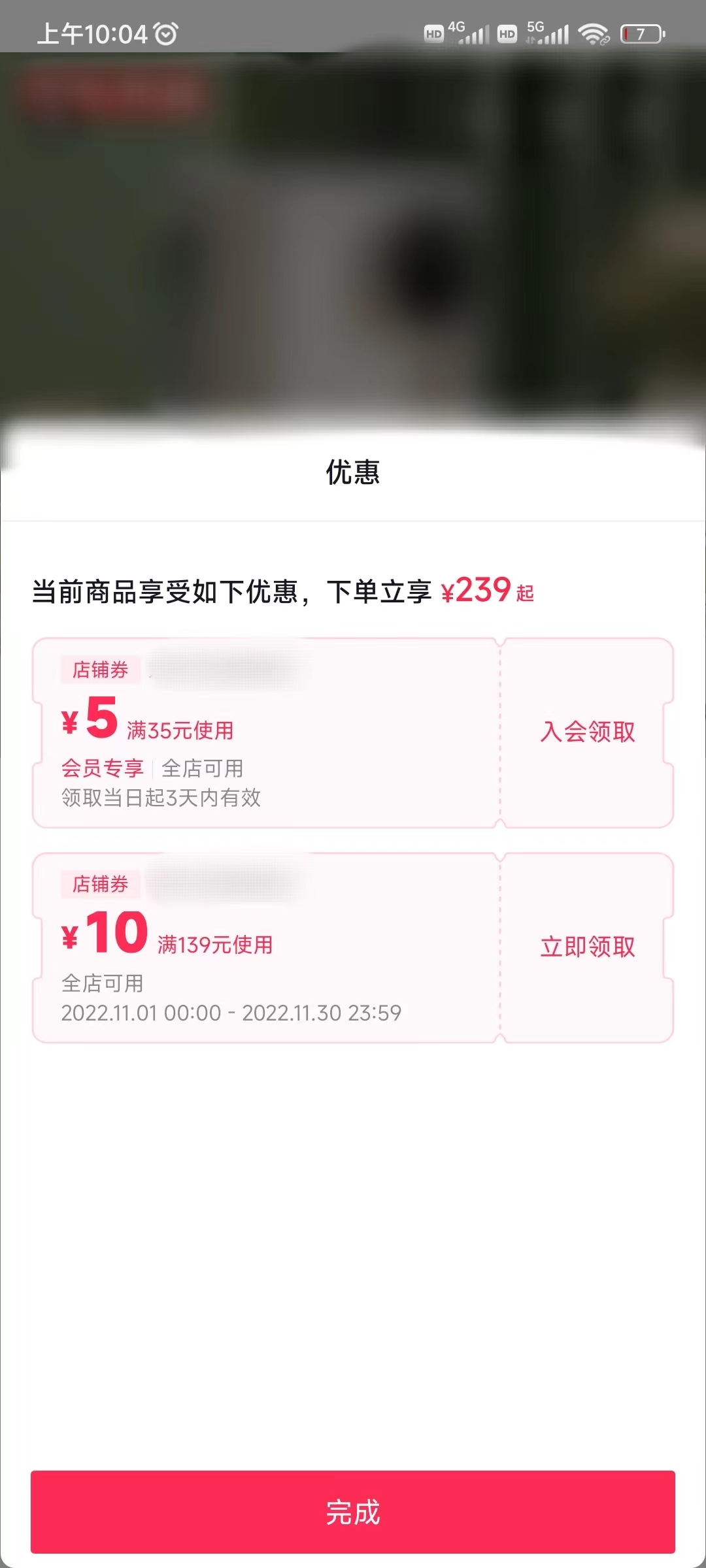 抖音极速版优惠劵在商品获得页领取