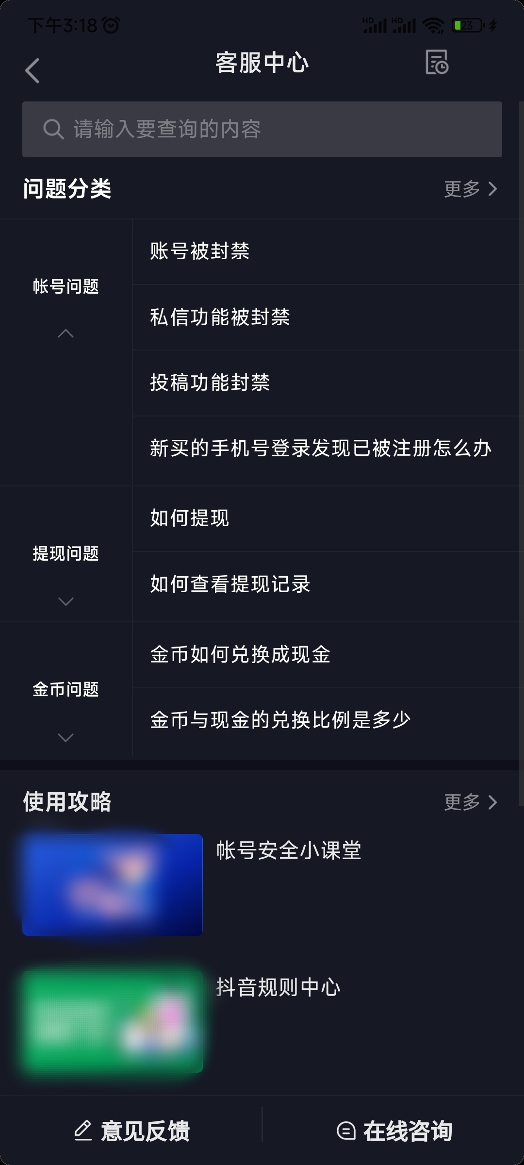 抖音极速版客服中心