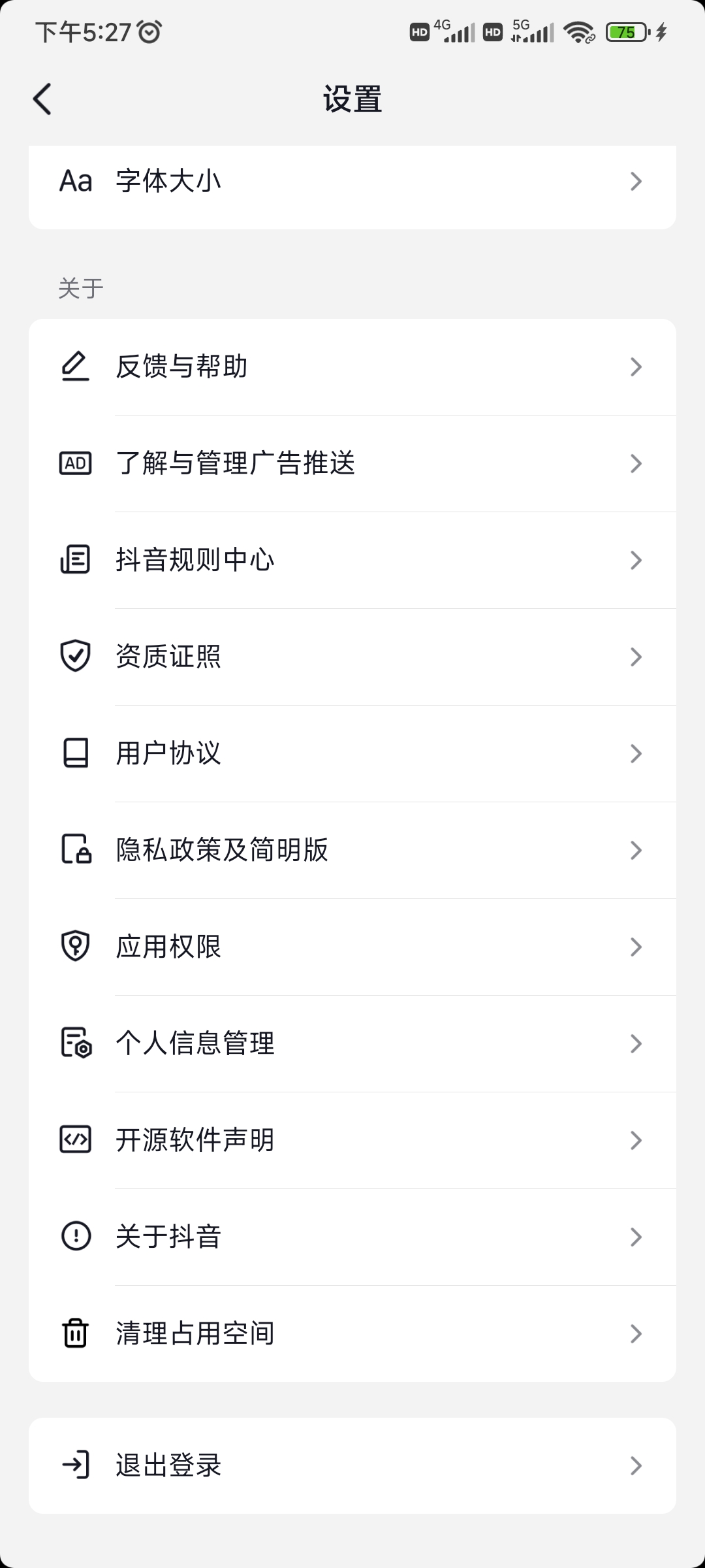 抖音极速版登陆完怎么退出登录