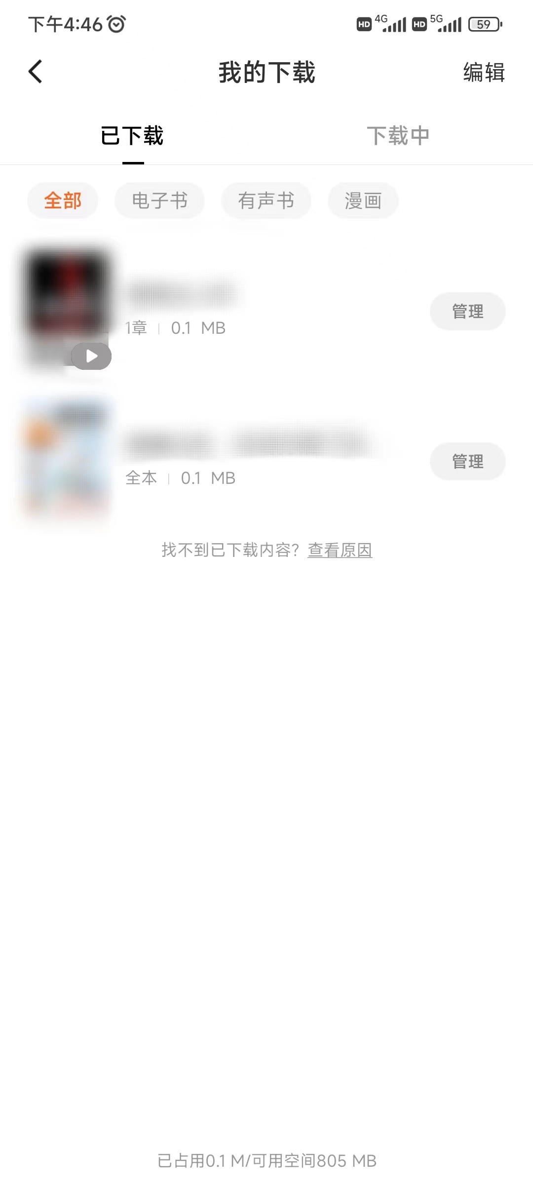 番茄小说我的下载离线听书