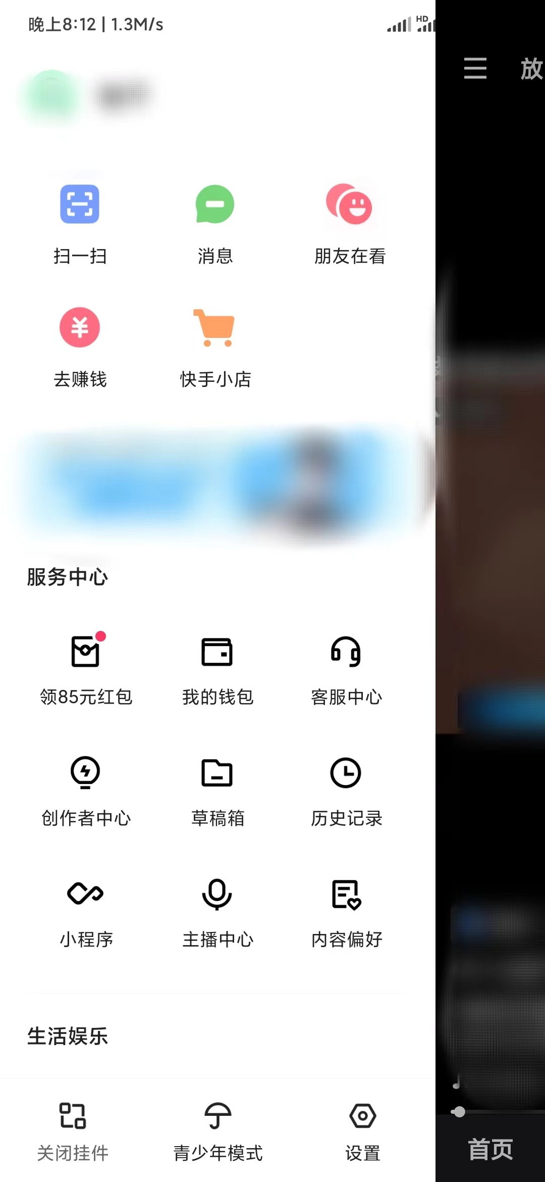 快手极速版关闭挂件取消浮窗