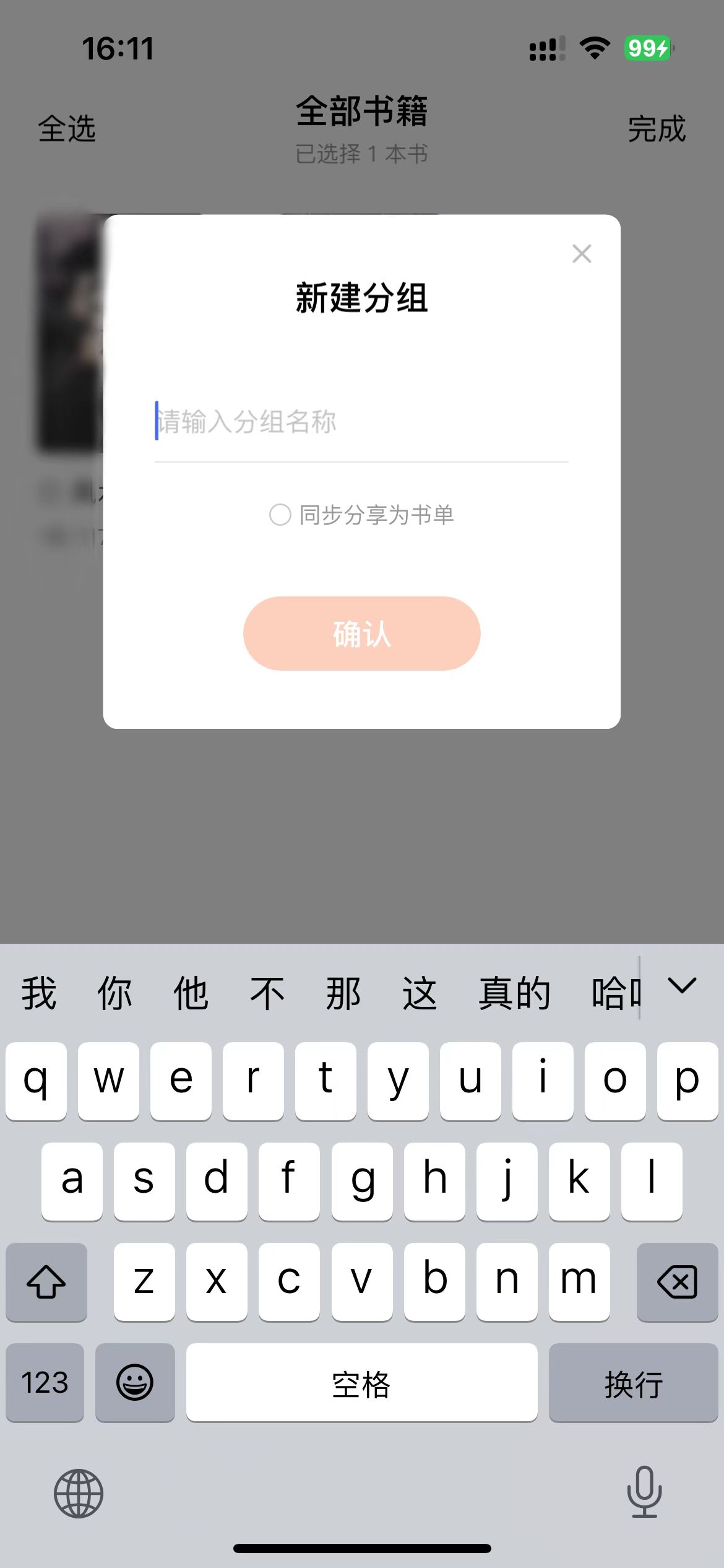 番茄小说书架编辑页