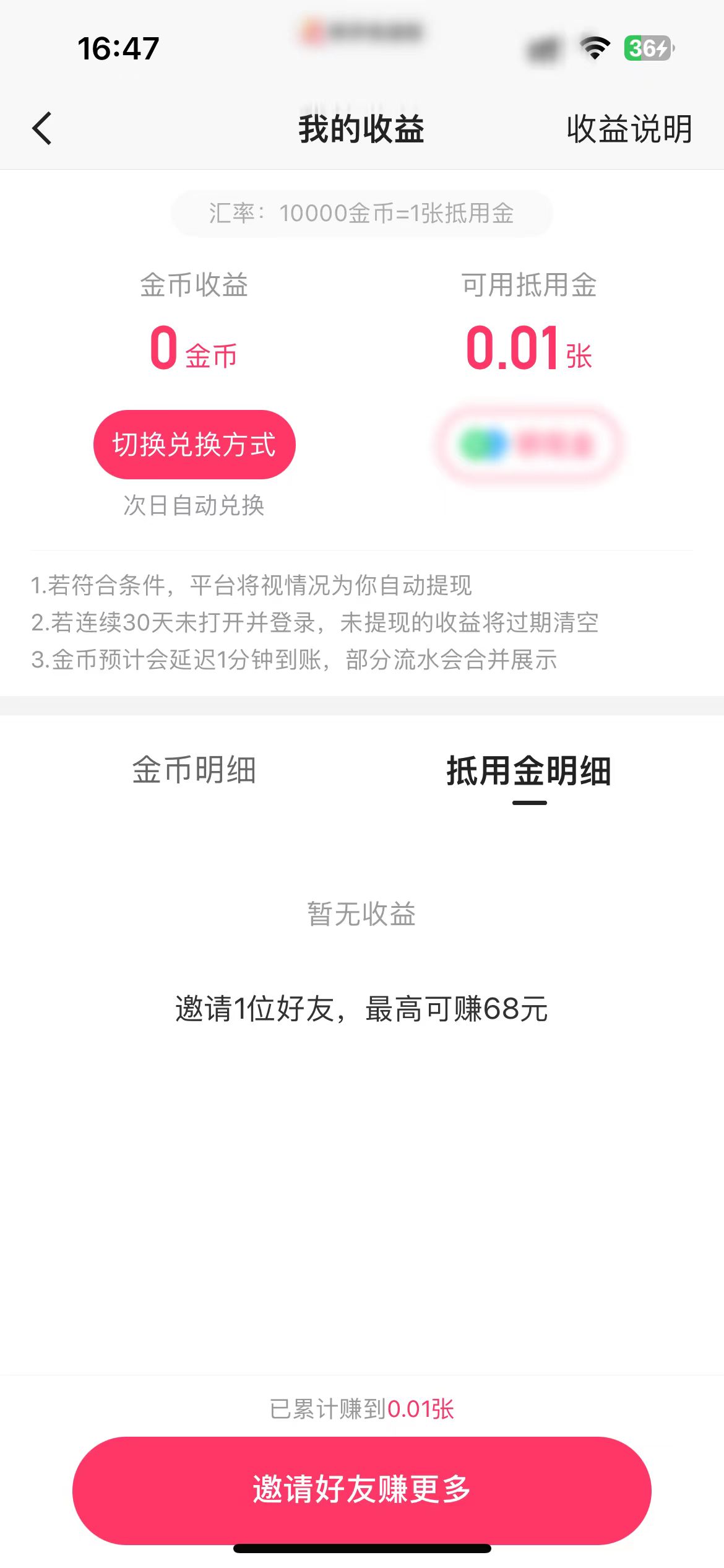 快手极速版我的收益页