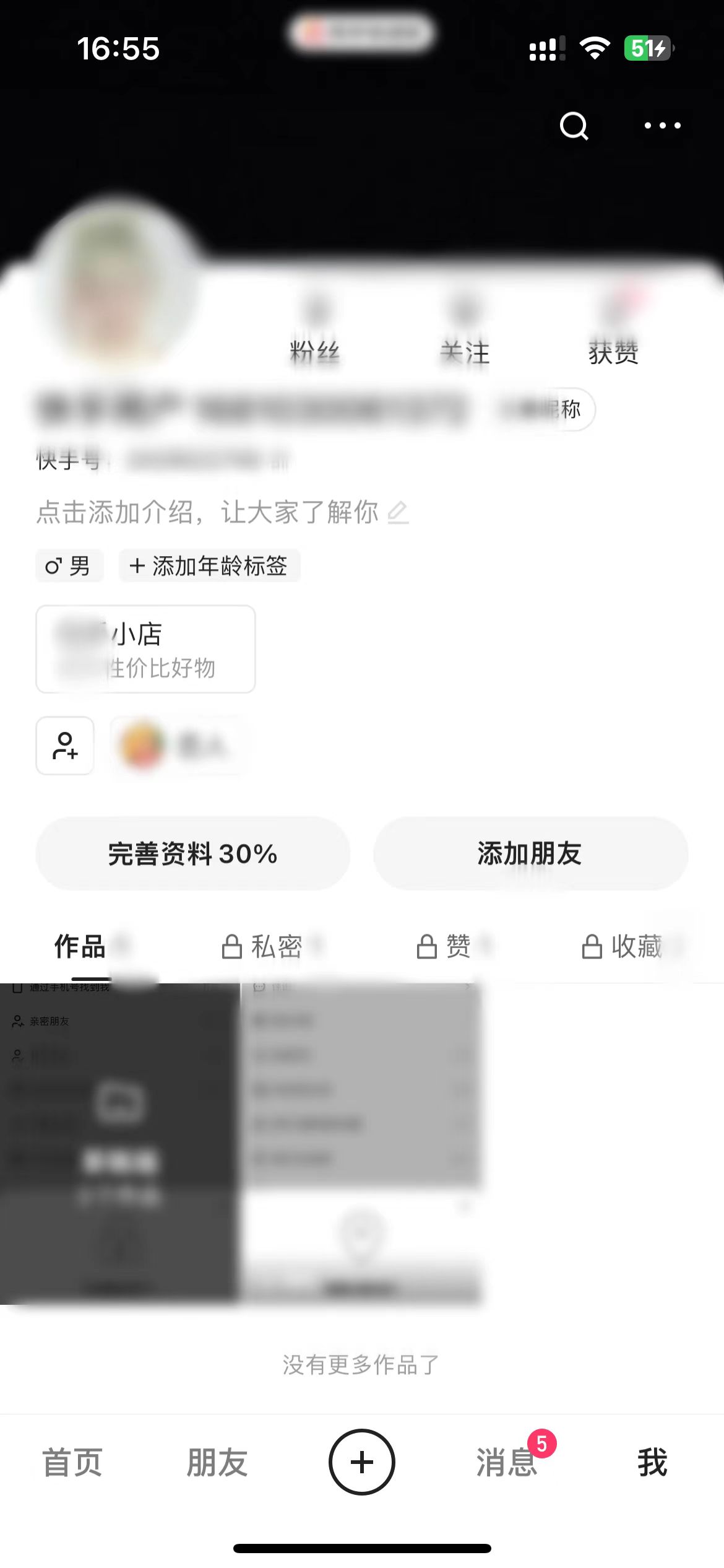 怎么在快手极速版找qq朋友