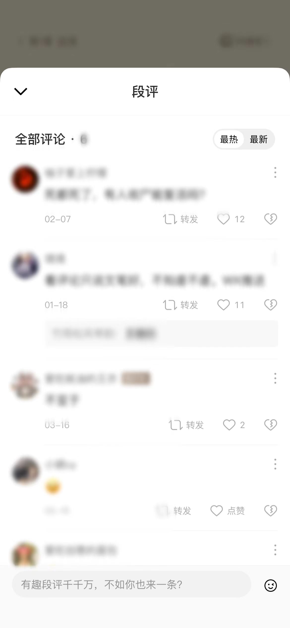 番茄小说段评页