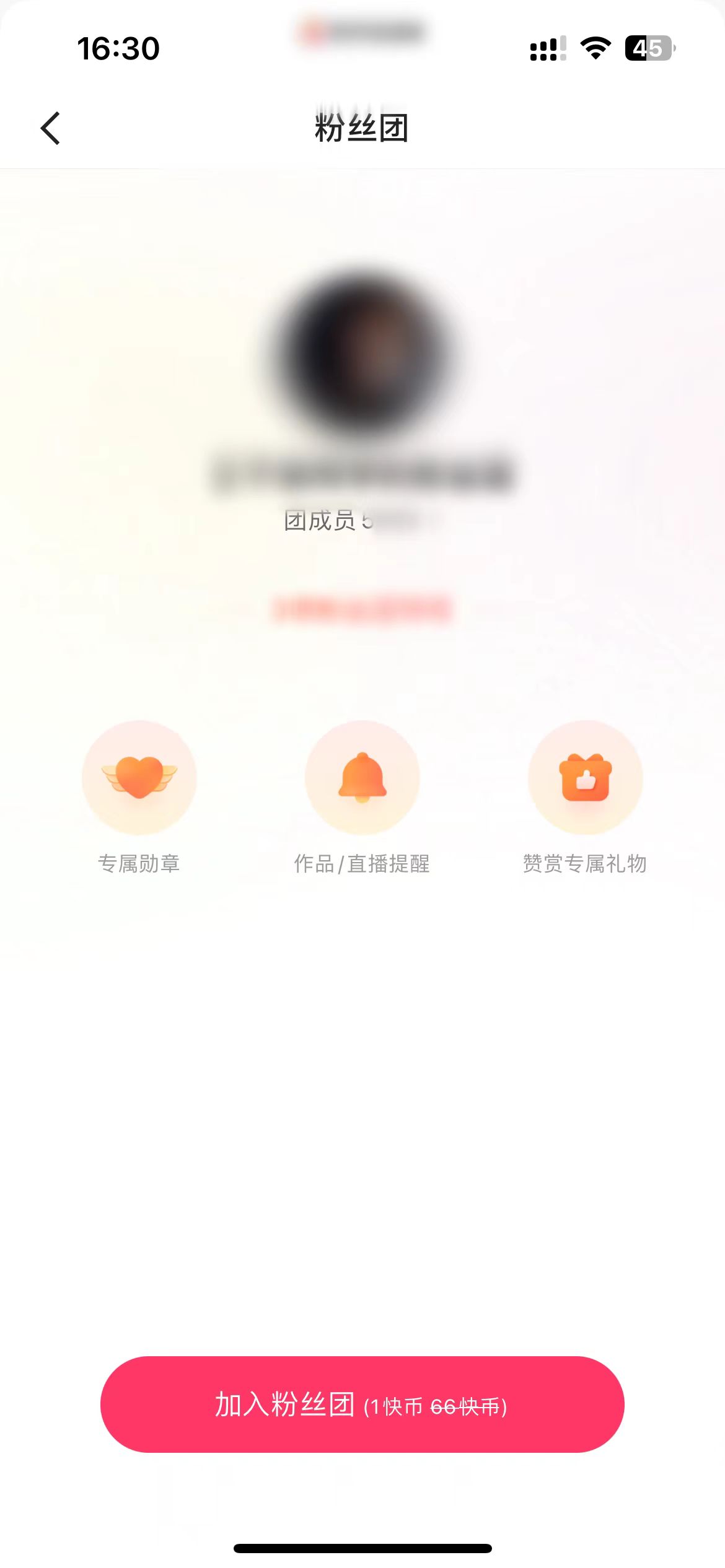 快手极速版粉丝团