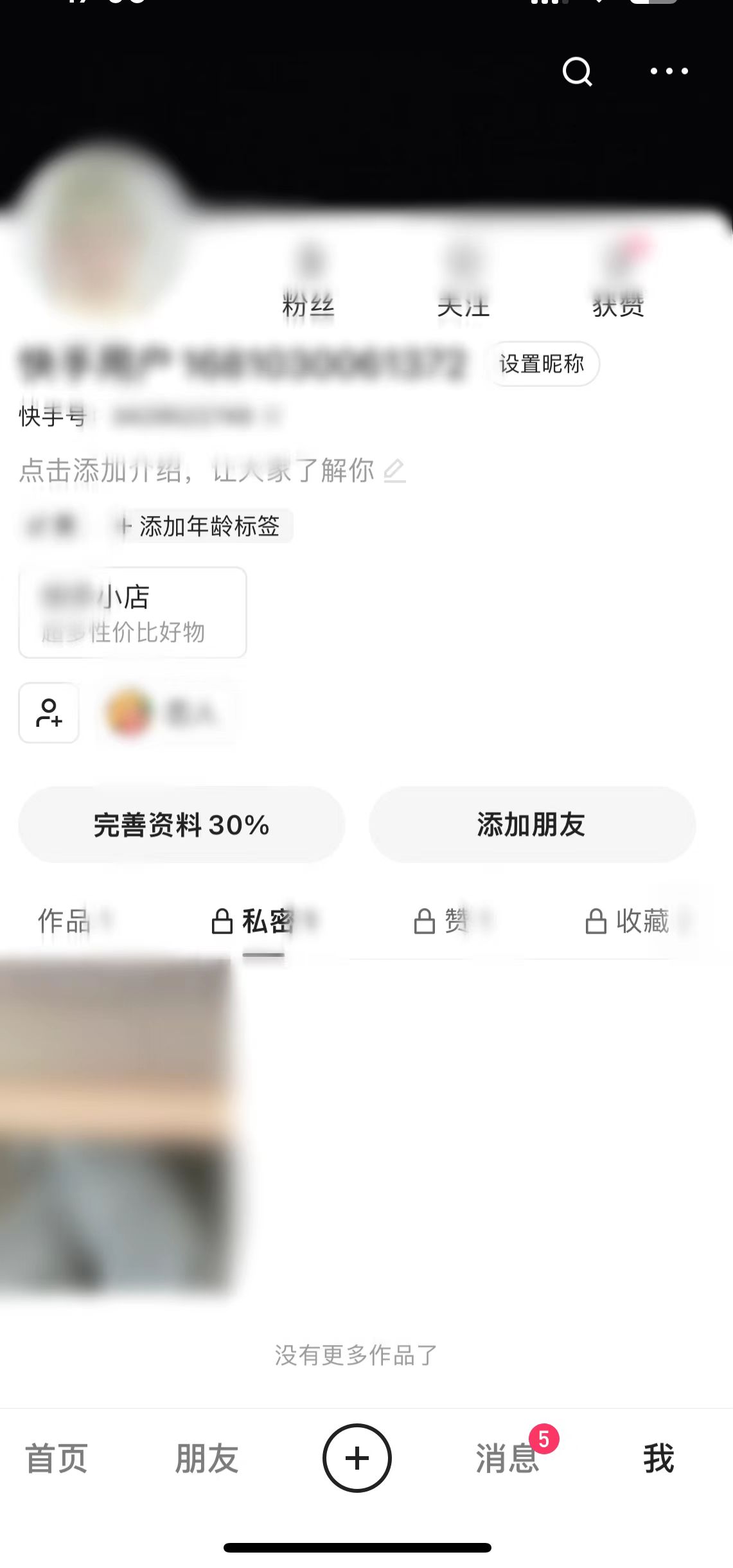 快手极速版通讯录怎么打开