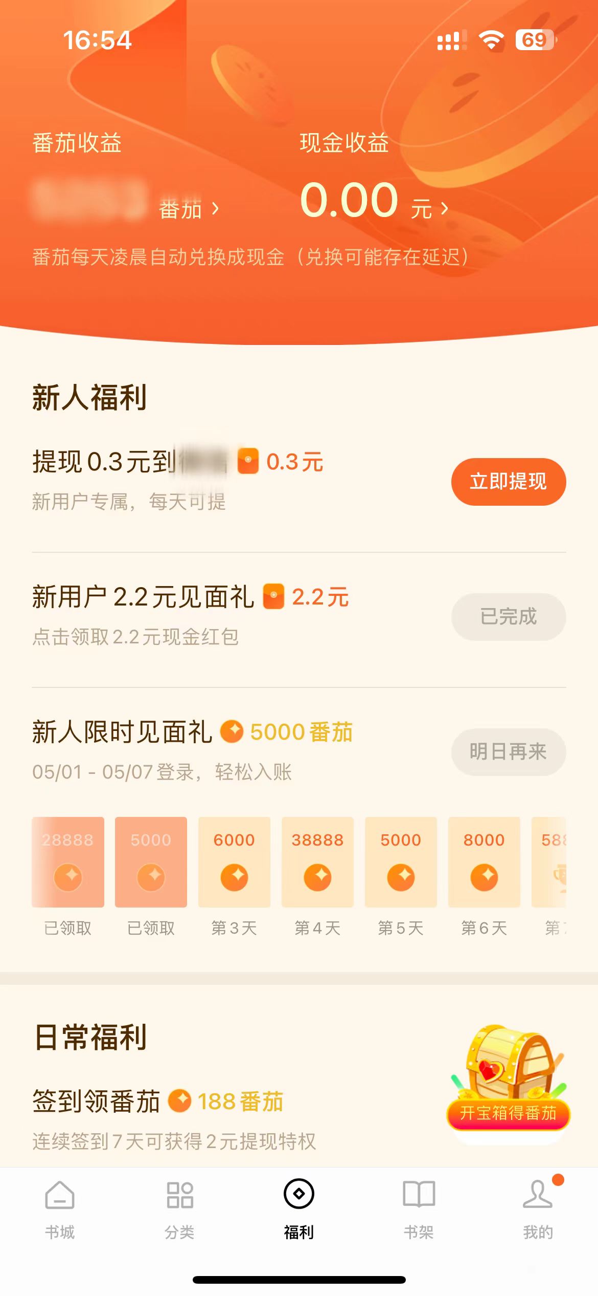 番茄小说怎么兑换番茄币