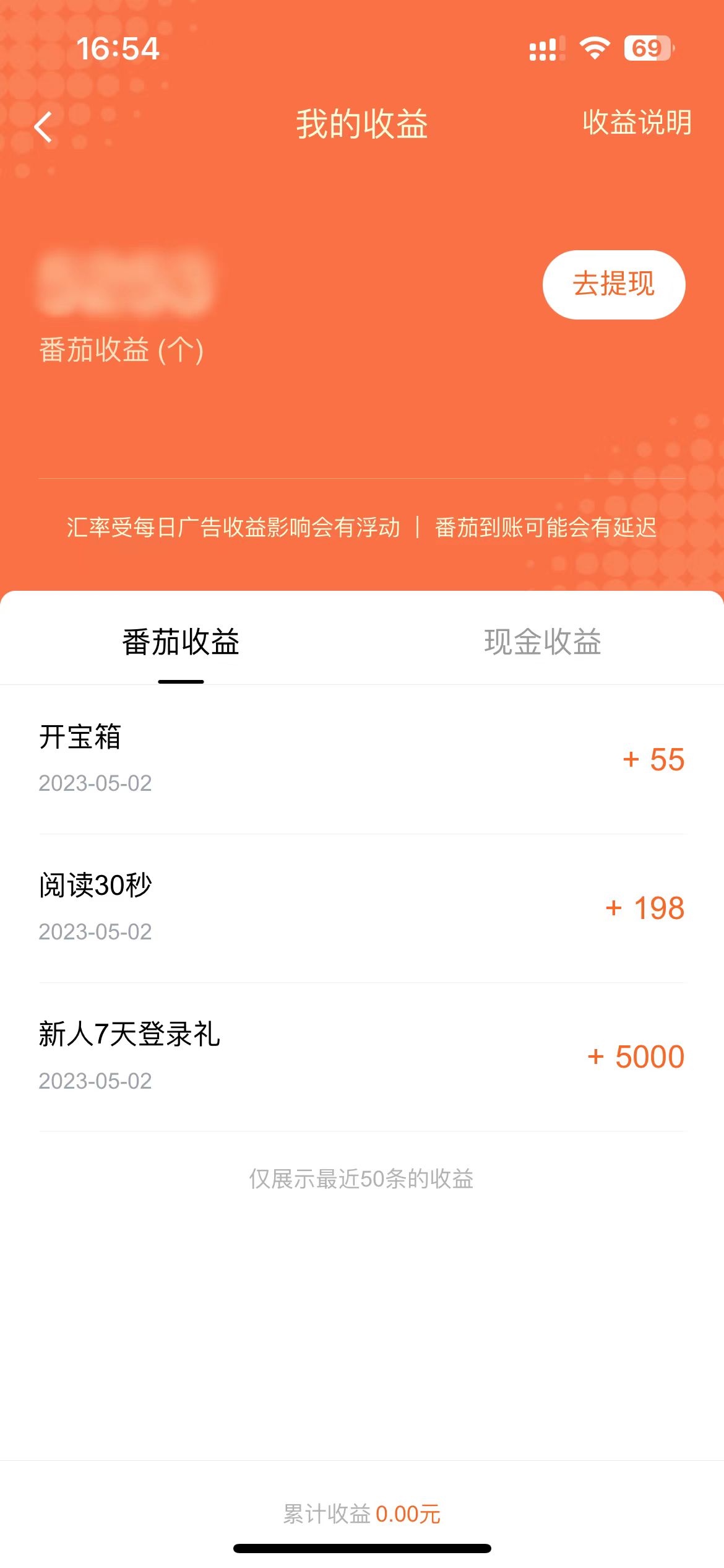 番茄小说番茄收益页