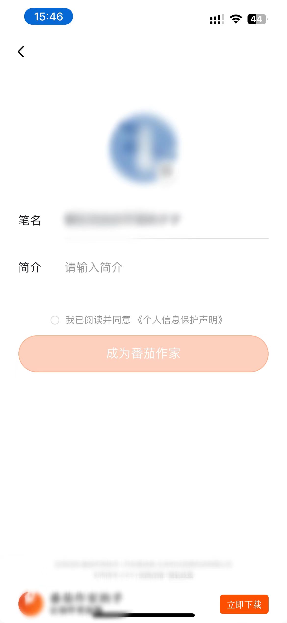 番茄小说成为番茄作家页