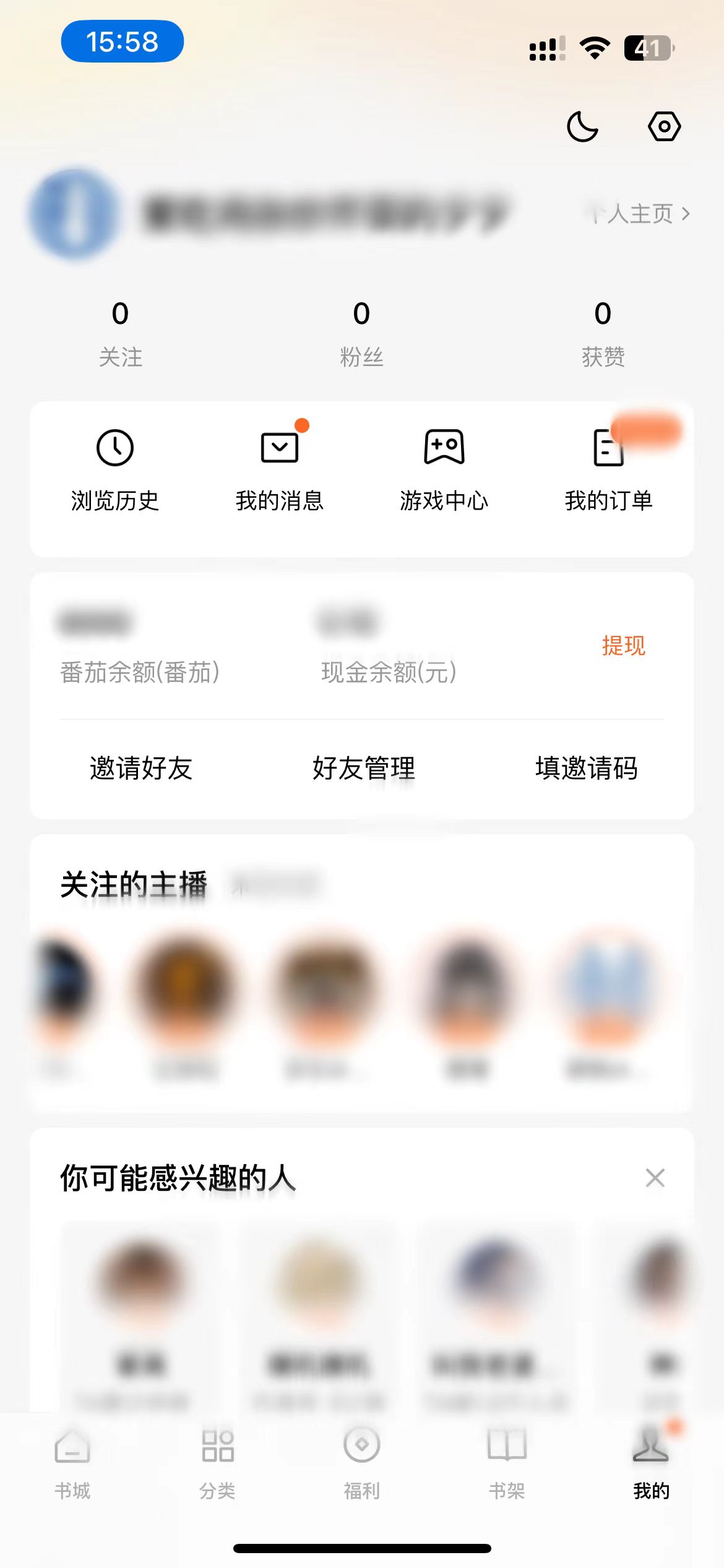 番茄小说怎么算是拉新人