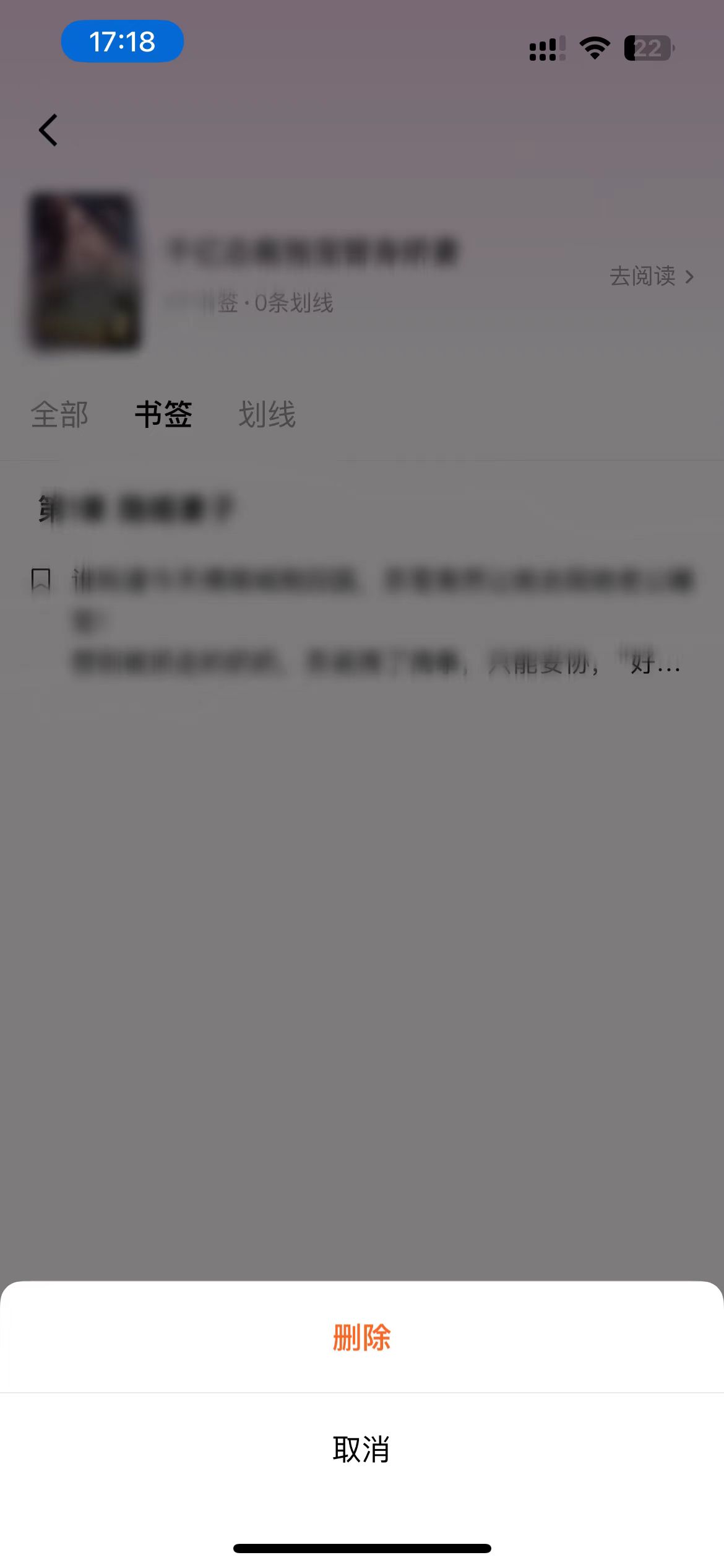 番茄小说删除标签