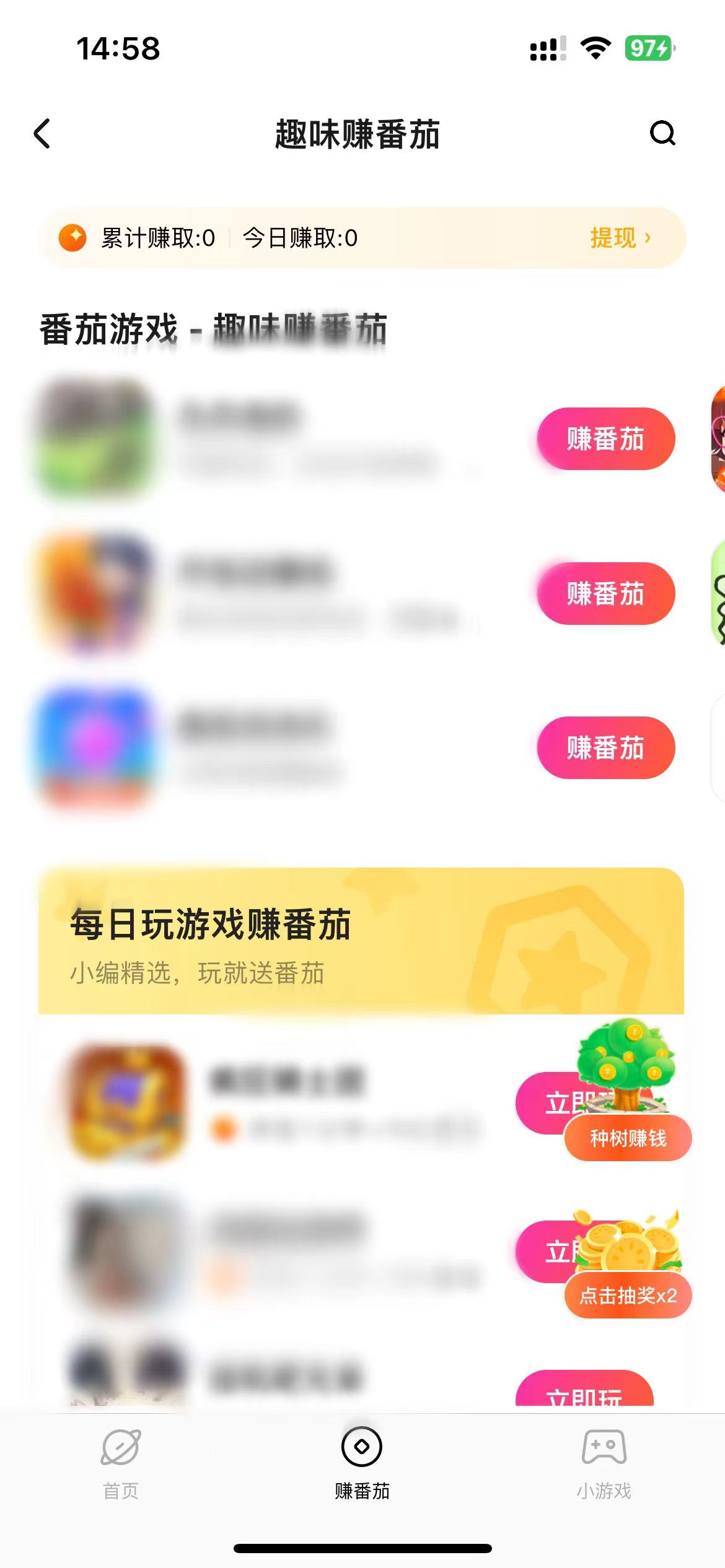 番茄小说小游戏页面