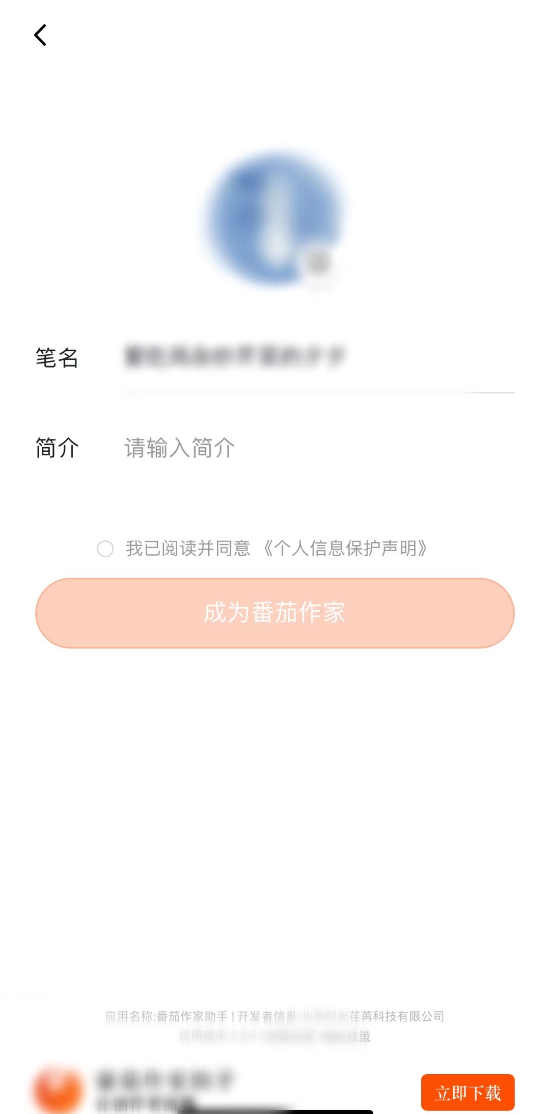 怎么把小说发到番茄小说上面