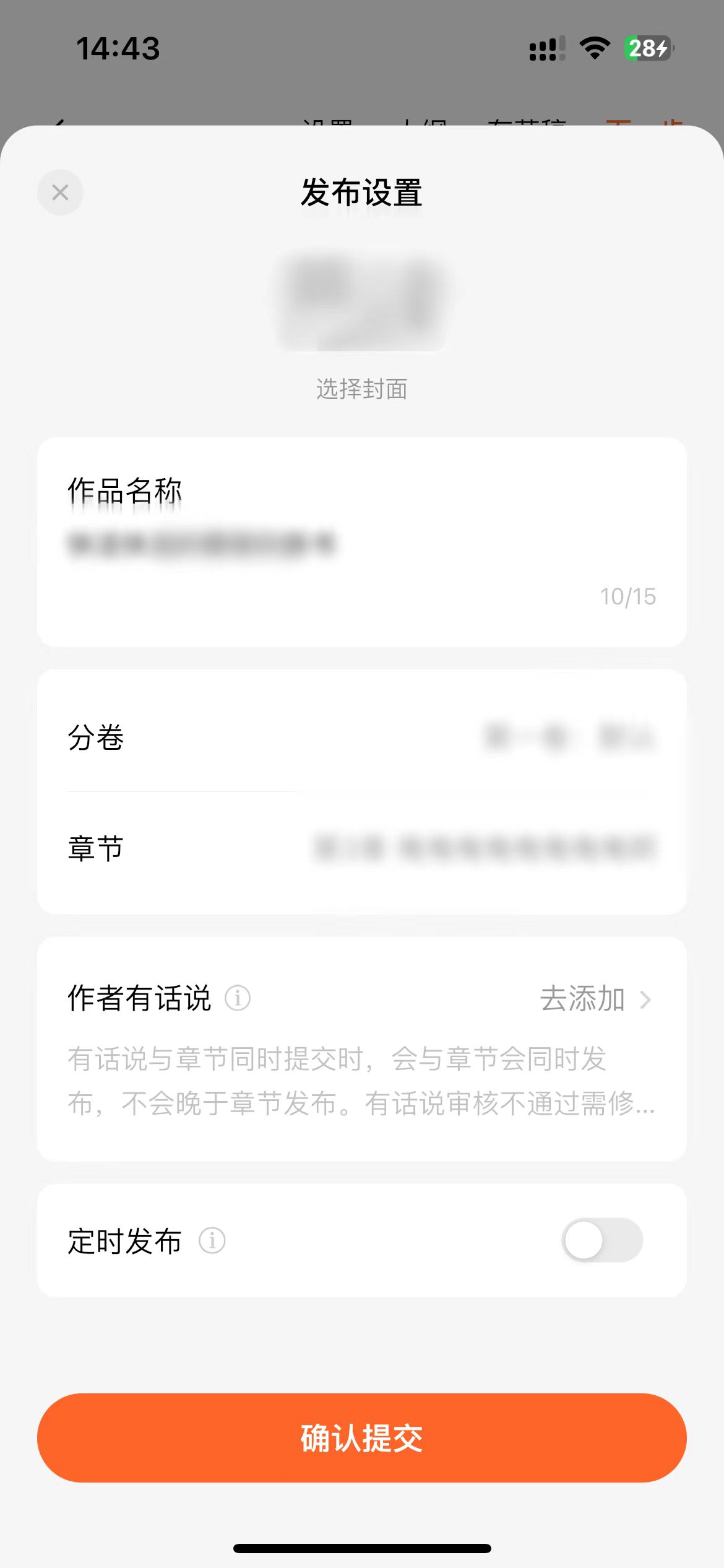 番茄小说发布小说页