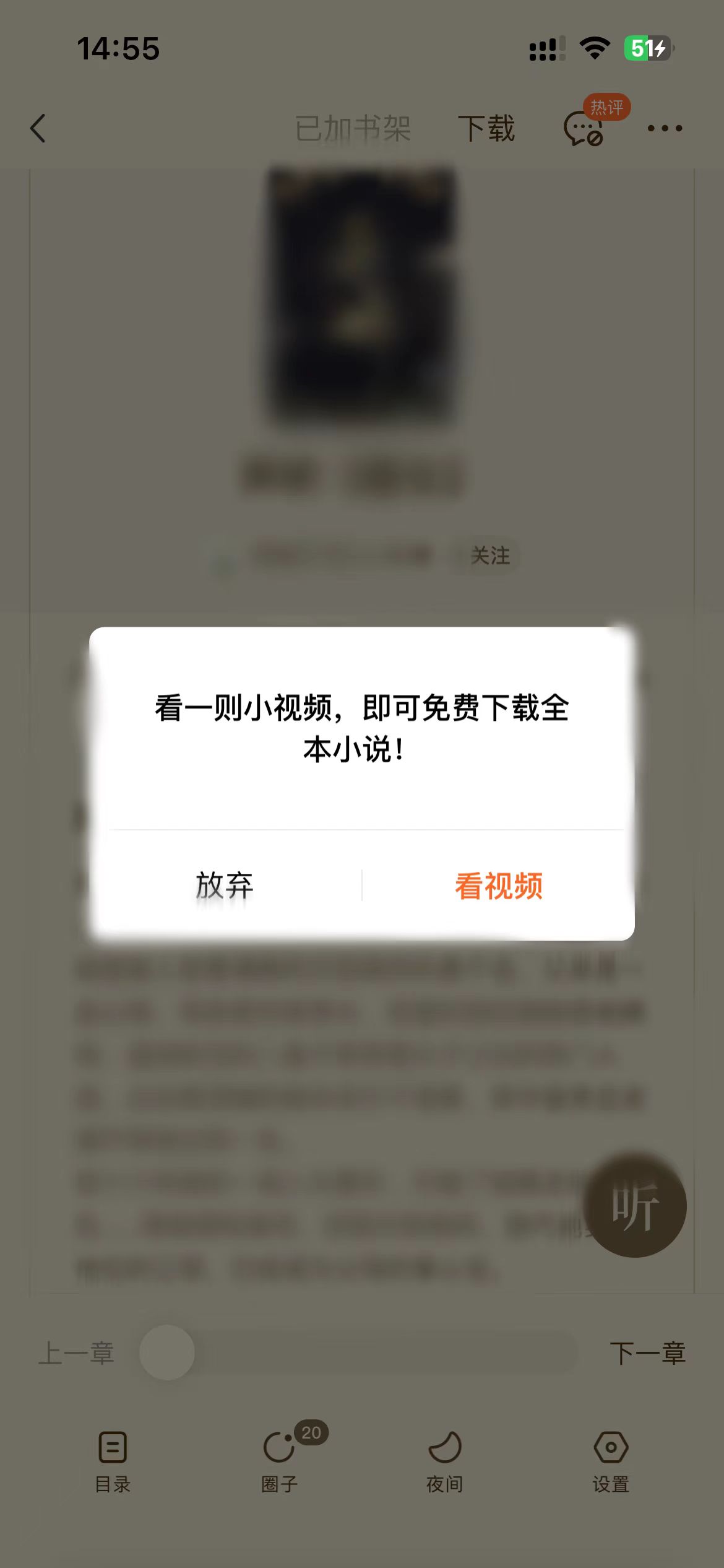 番茄小说下载弹窗页