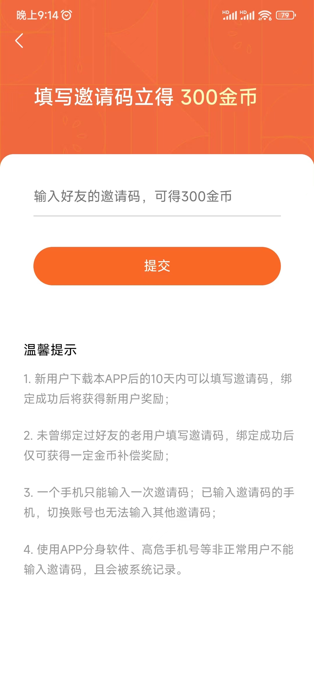 番茄小说邀请码填写立得300金币