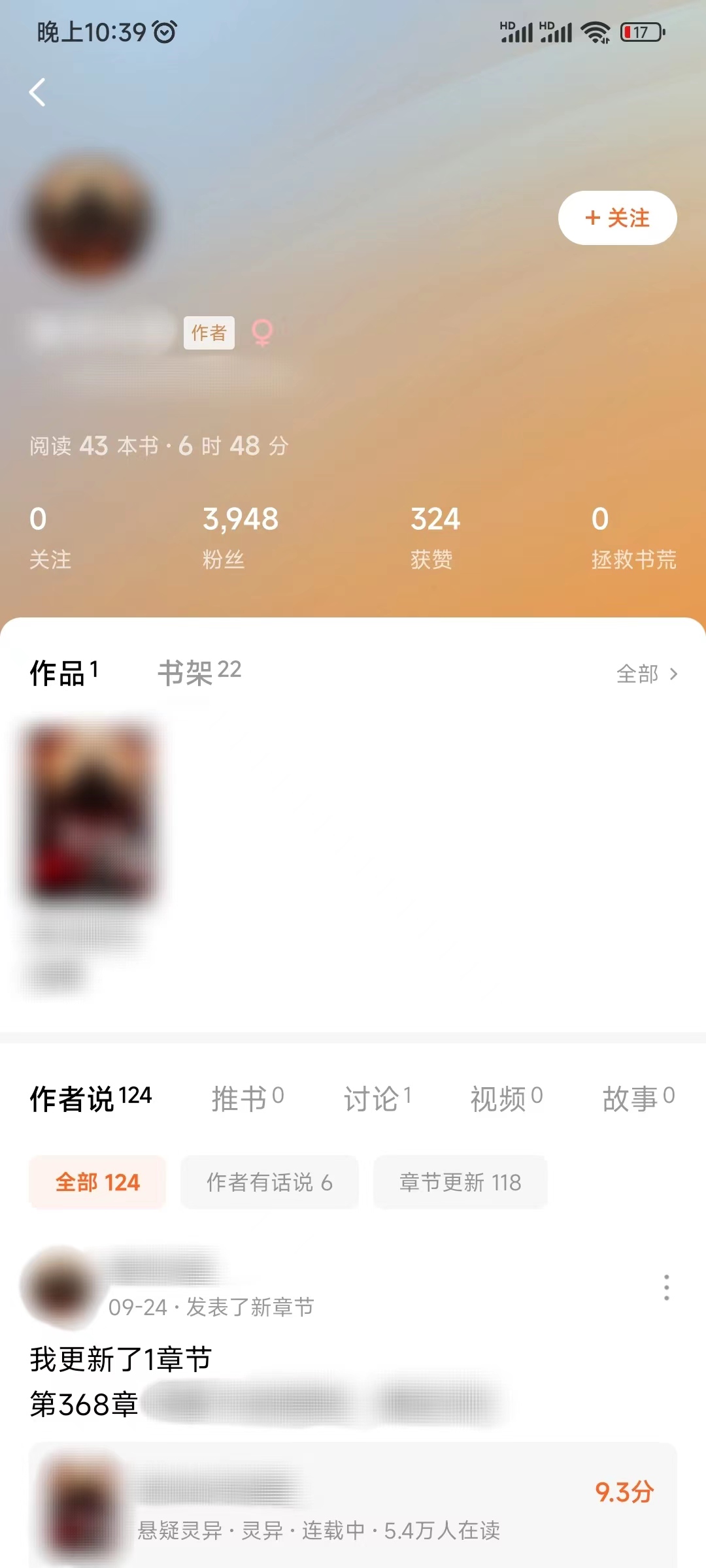 番茄小说查看作者主页