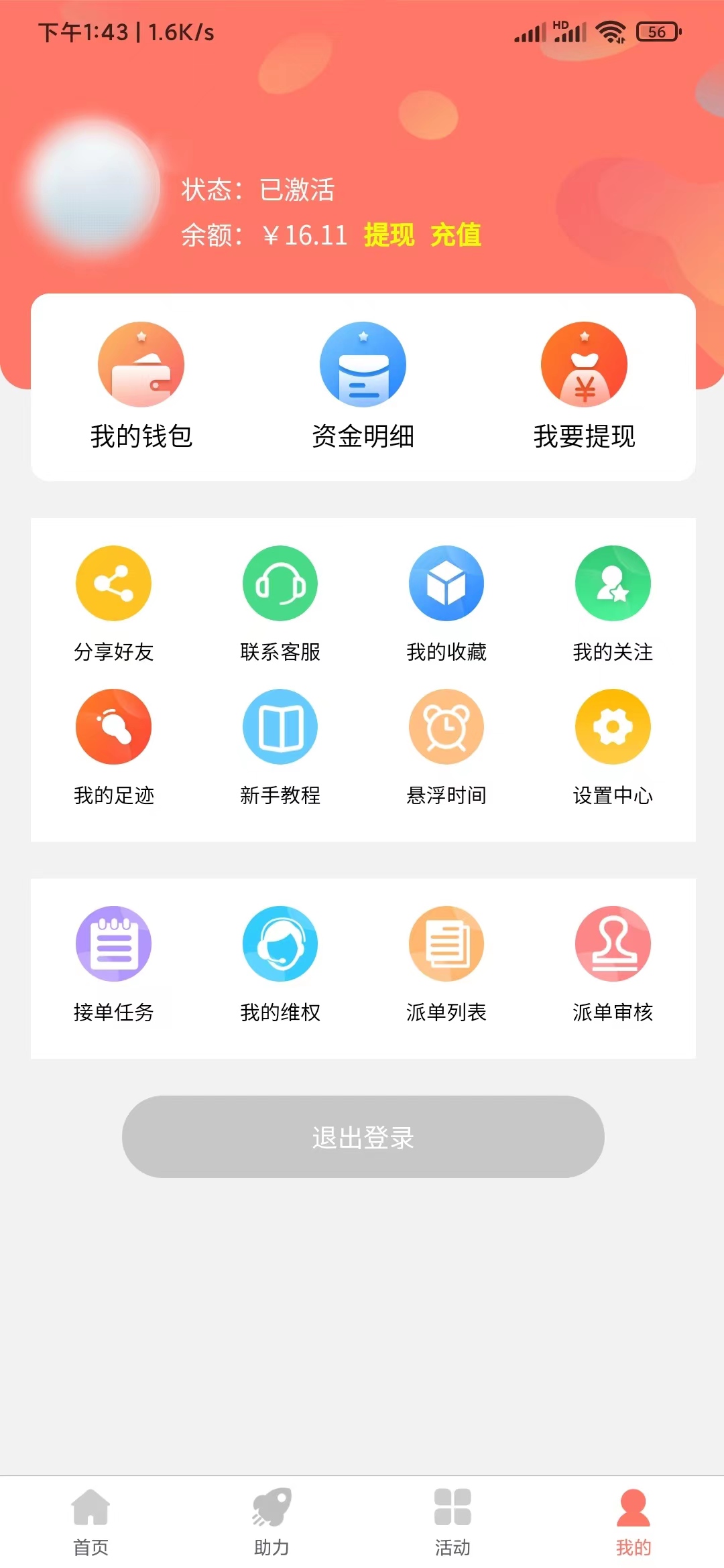 柚子快报怎么申诉