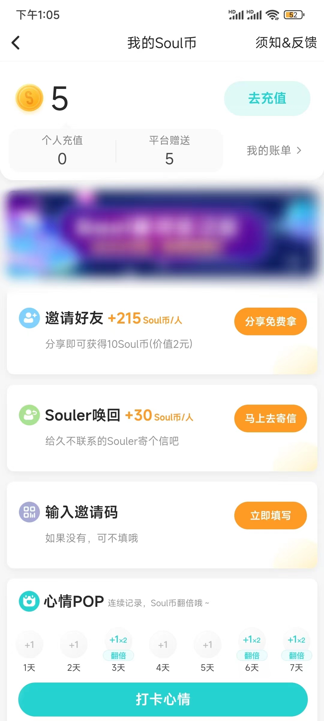 Soul邀请码输入位置