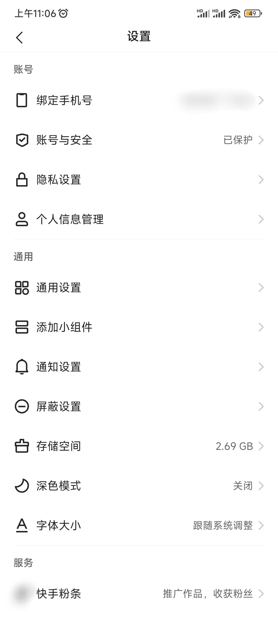 快手占用空间大怎么清理