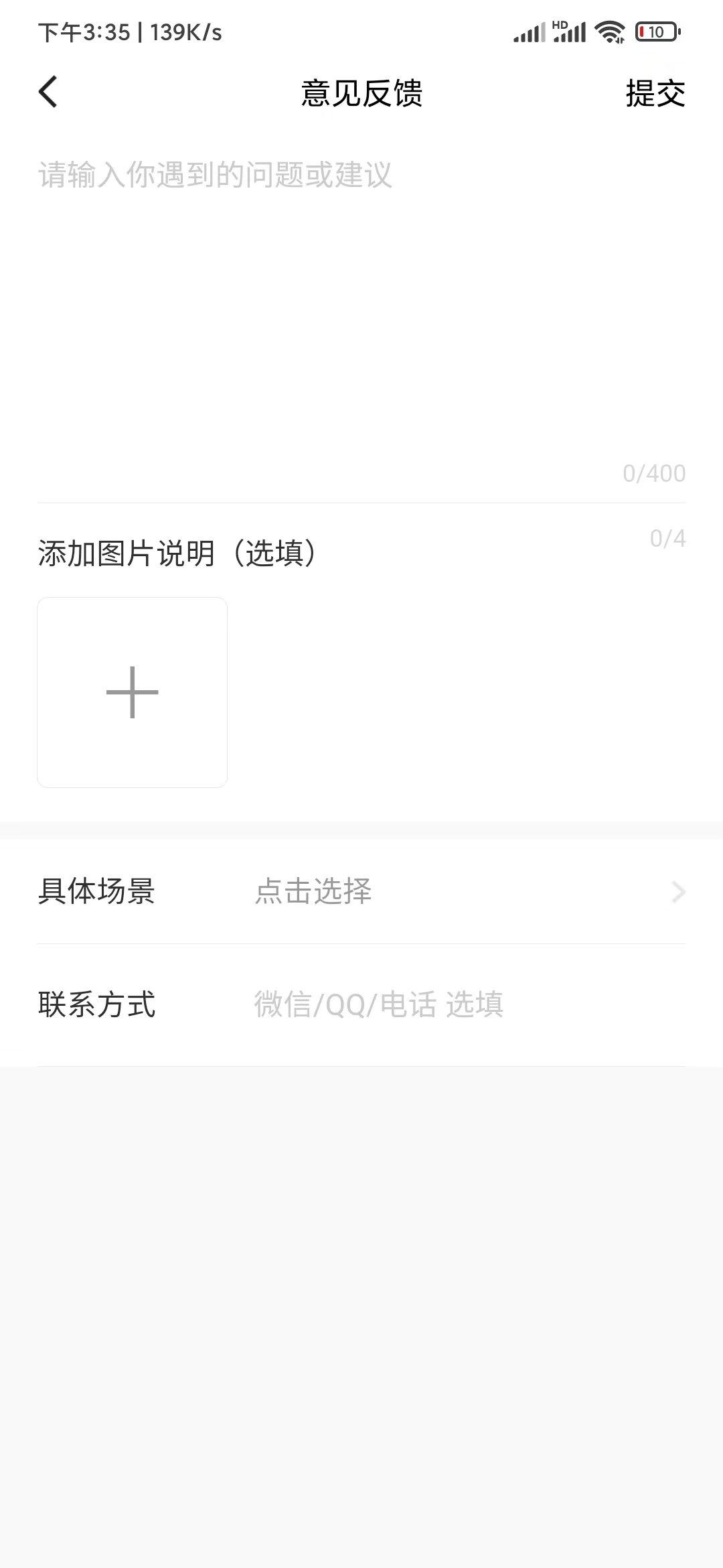 番茄小说意见反馈