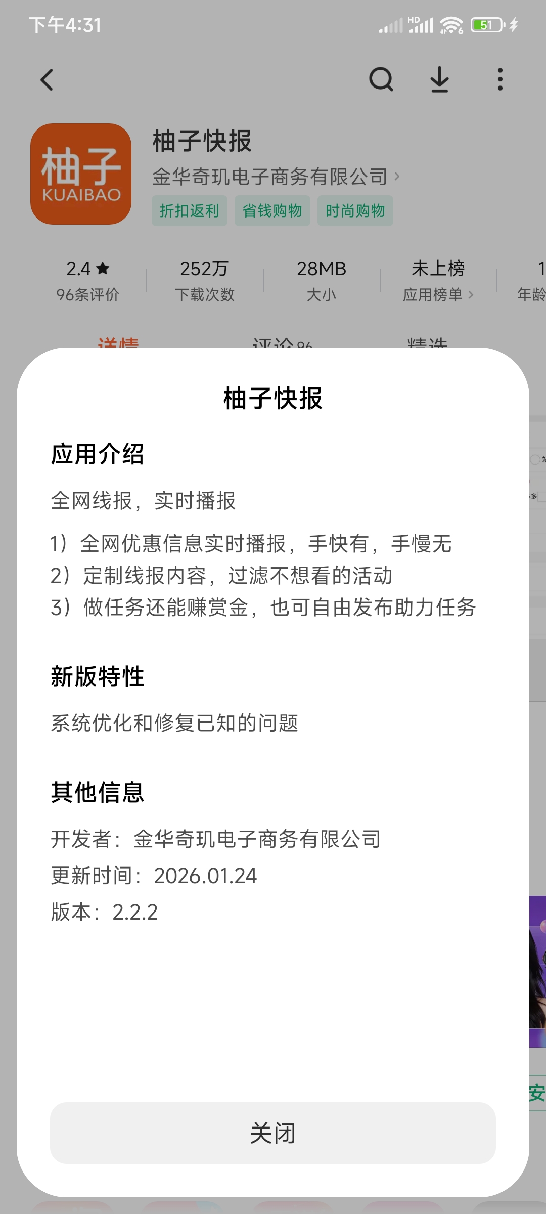 柚子快报开发者