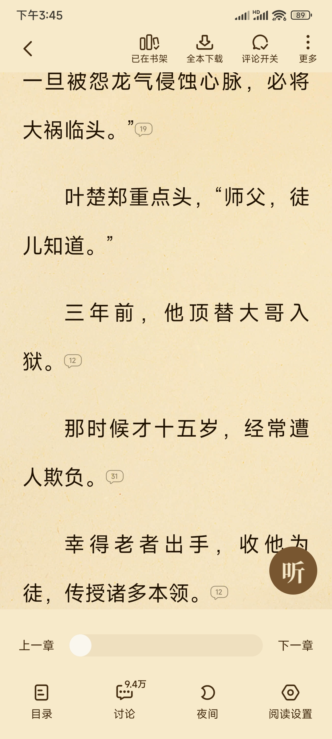 七猫小说阅读设置上下翻页