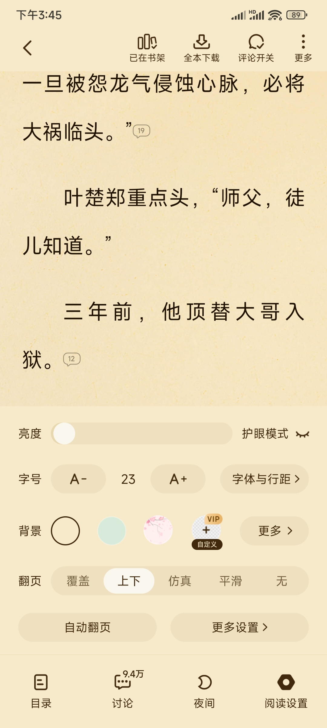 七猫小说上下翻页模式