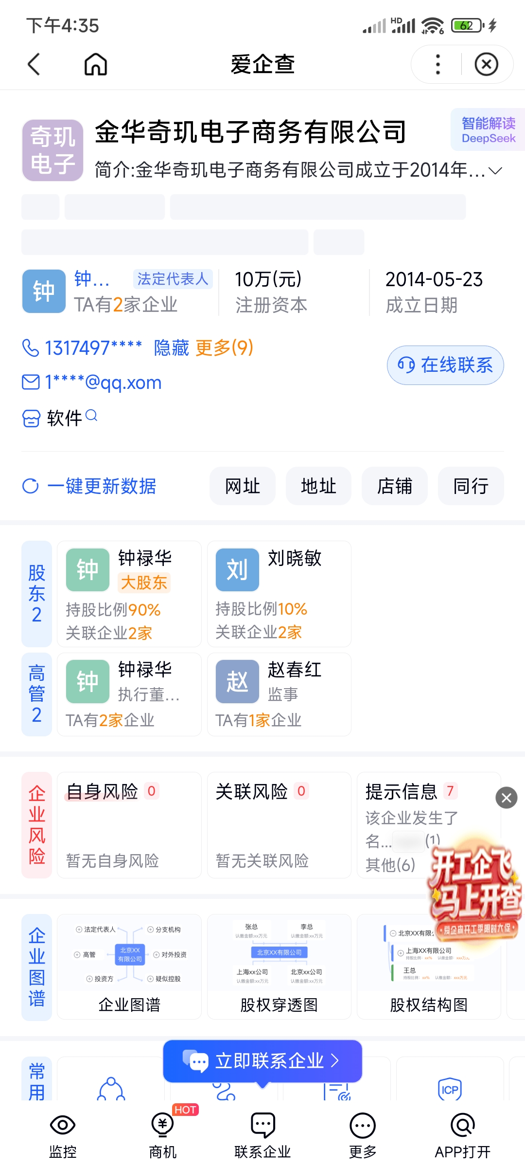 金华奇玑电子商务有限公司