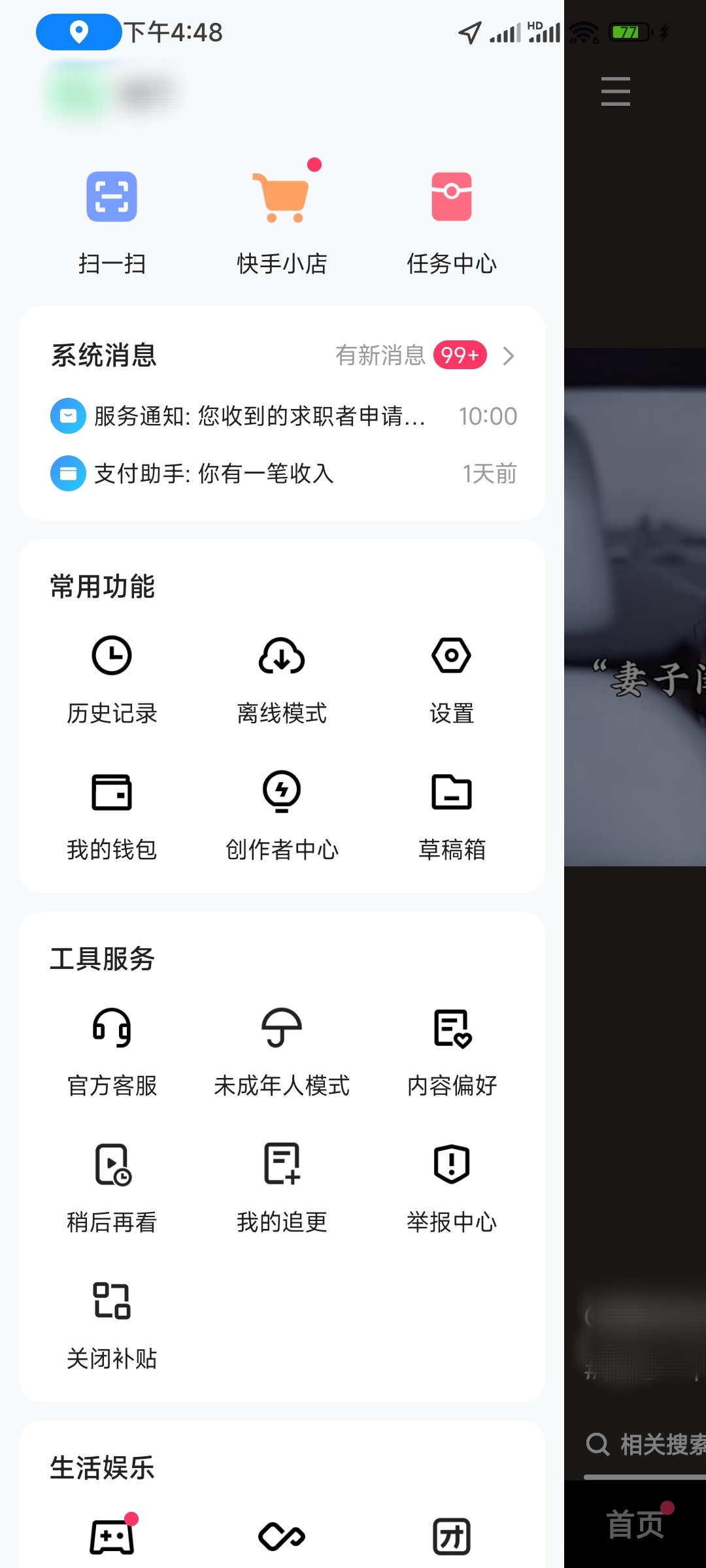 快手关闭补贴金币悬窗