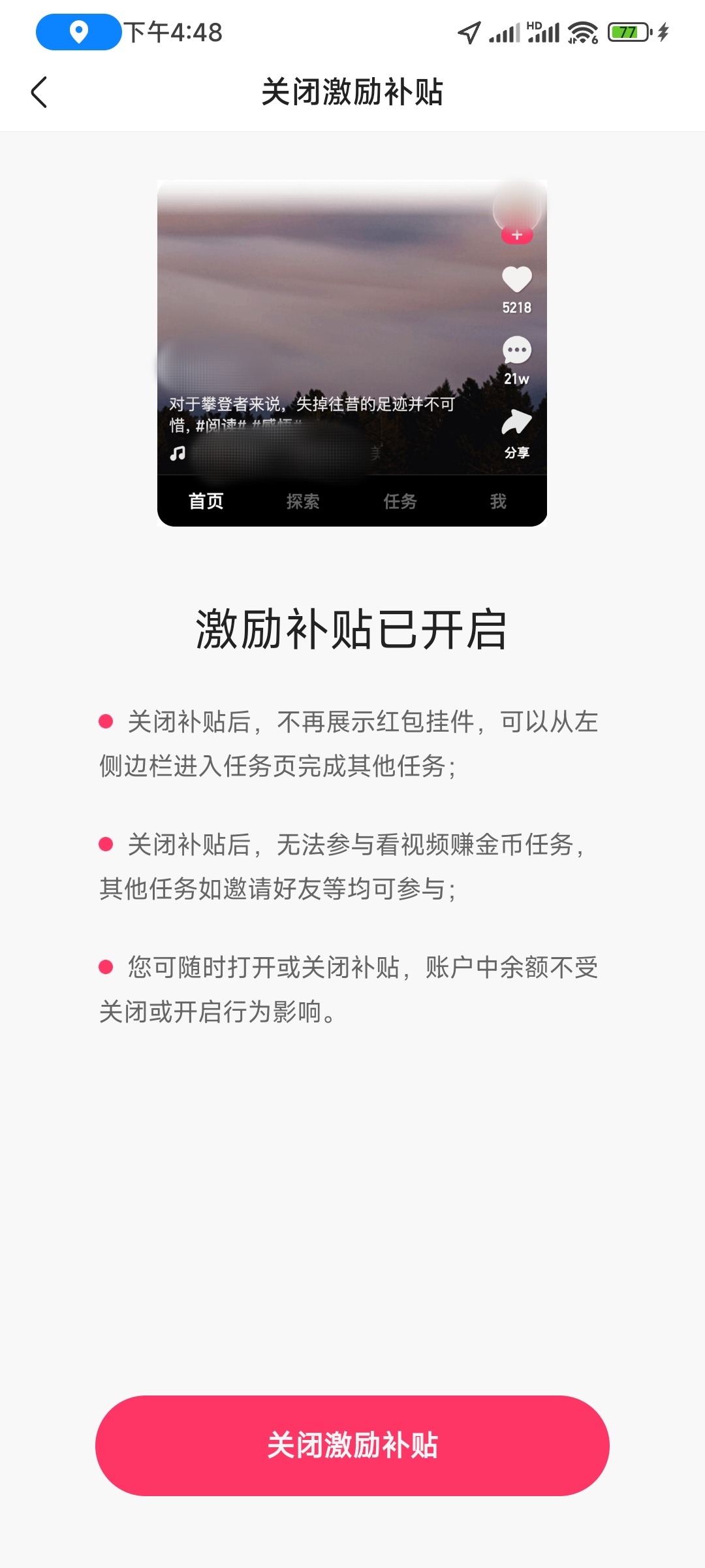 快手关闭激励补贴