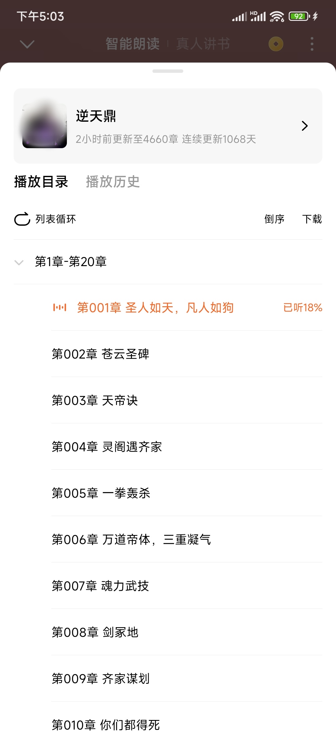 番茄小说怎么重复播放一章