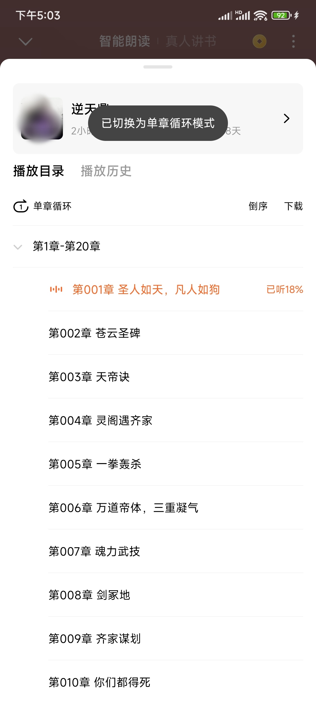 番茄小说单章循环播放