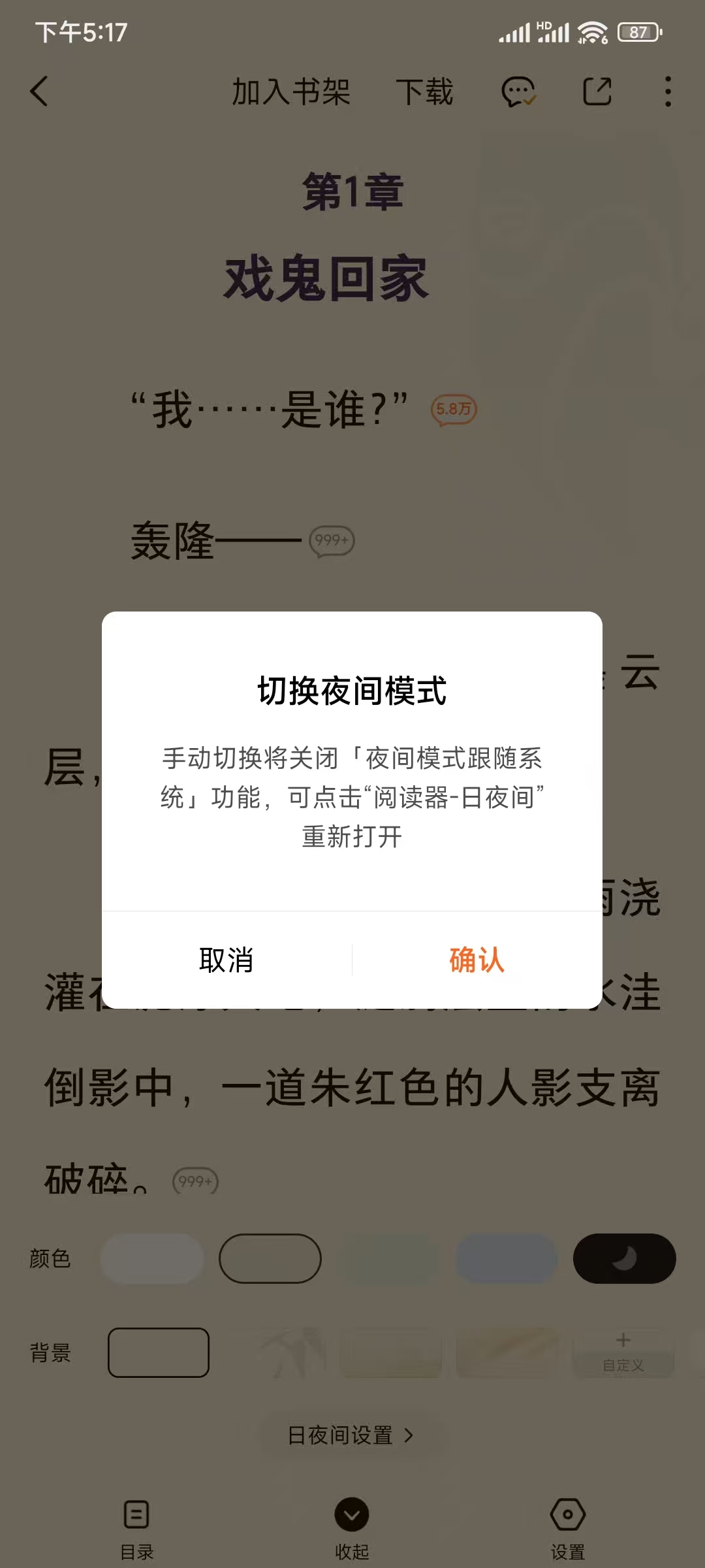 番茄小说怎么切换日夜间模式