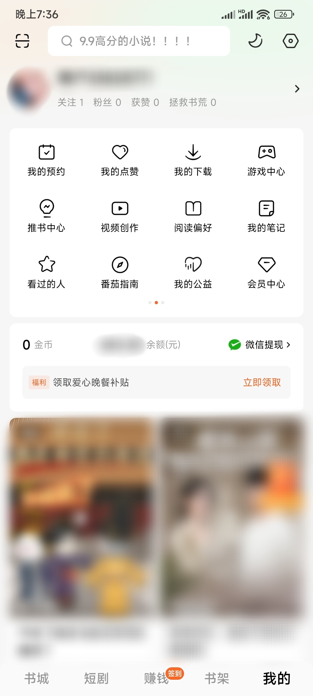 番茄小说怎么删除下载的小说