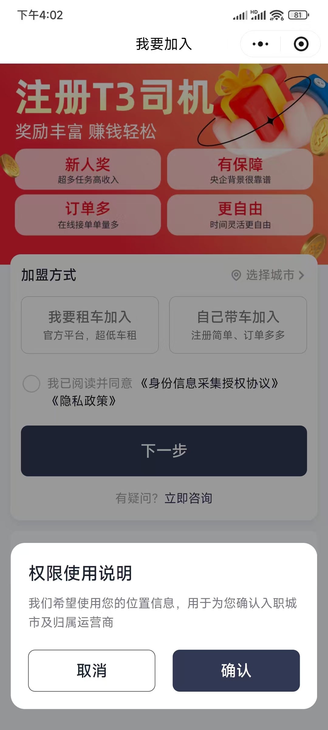 T3出行车主注册