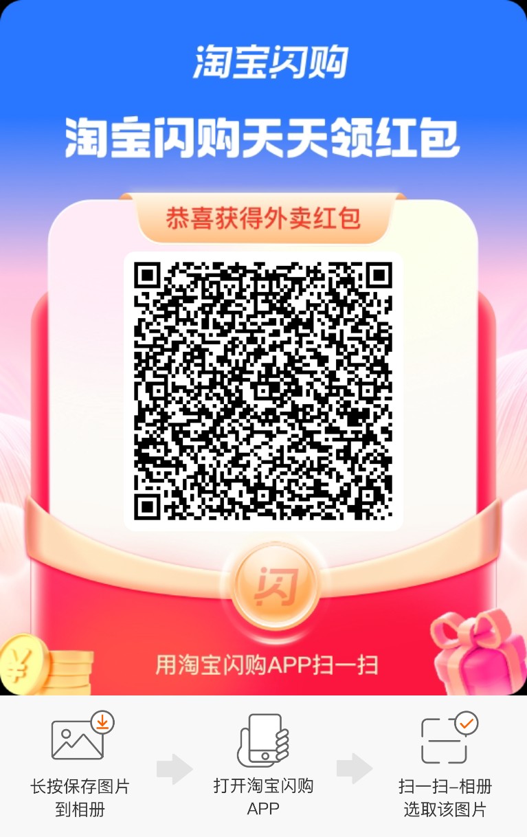 淘宝闪购新人红包在哪里领取