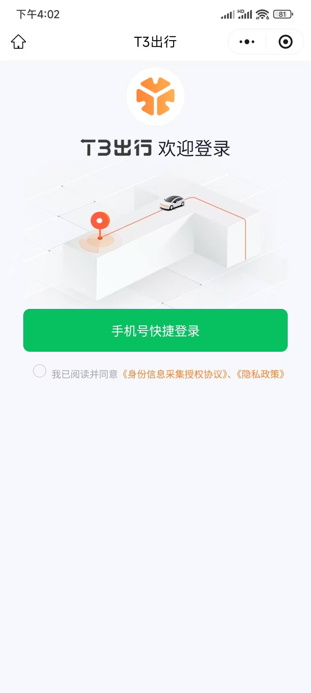 T3出行车主登录
