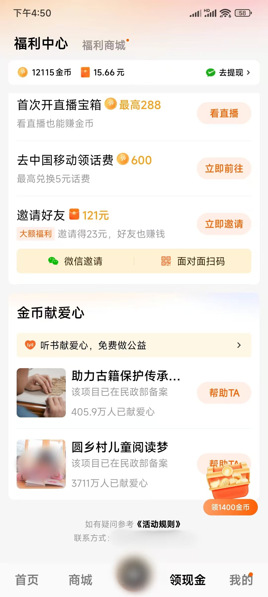 苹果番茄畅听怎么邀请新人