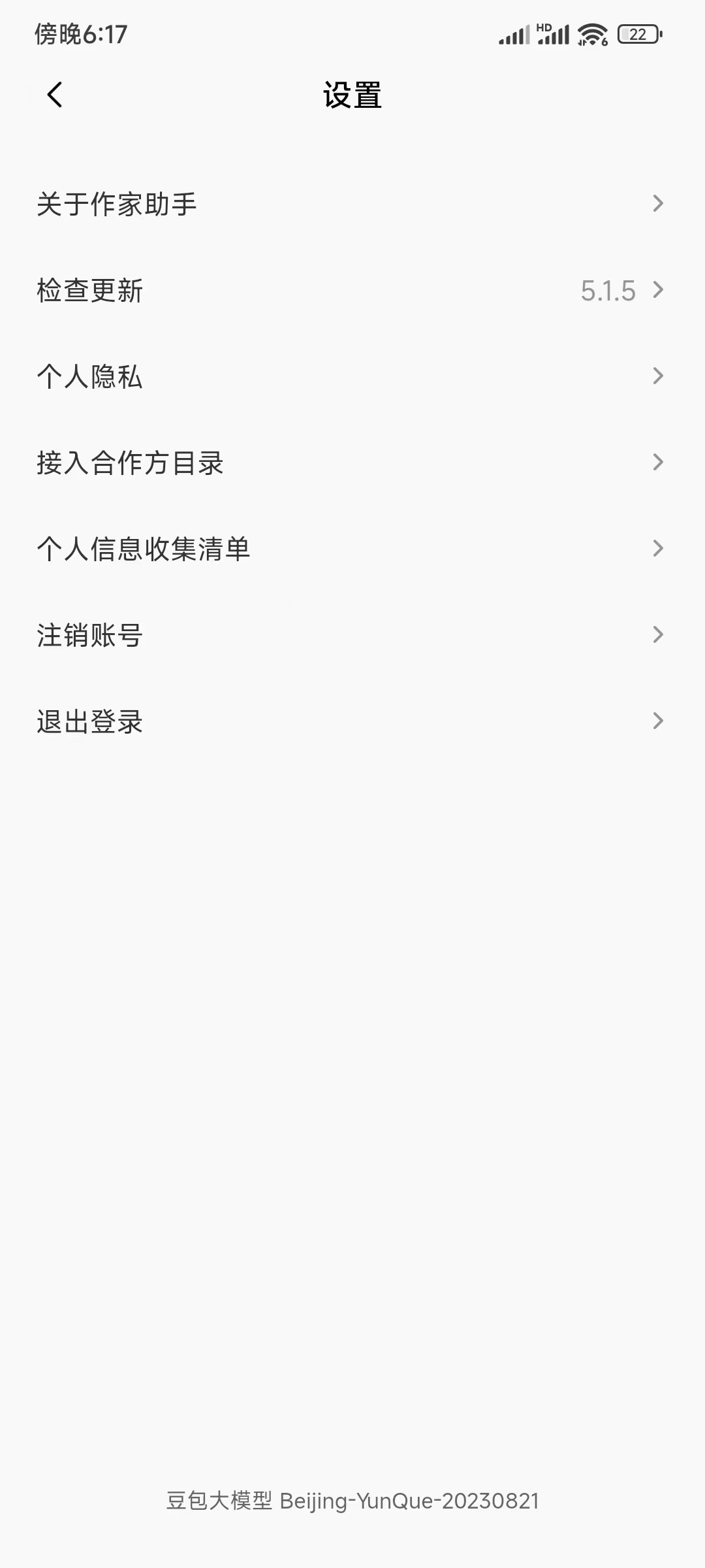 番茄作家助手账号怎么注销