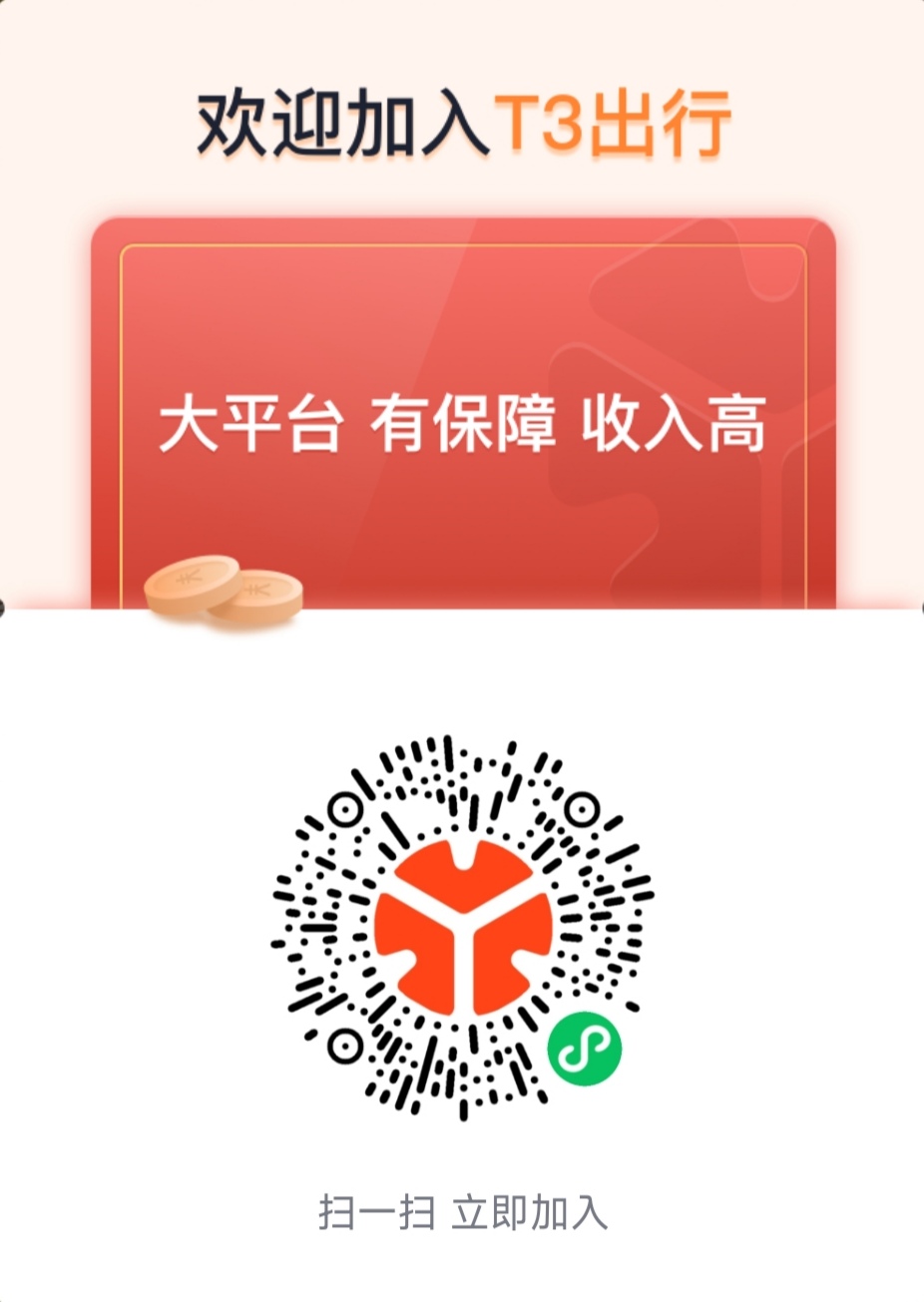 T3出行车主二维码