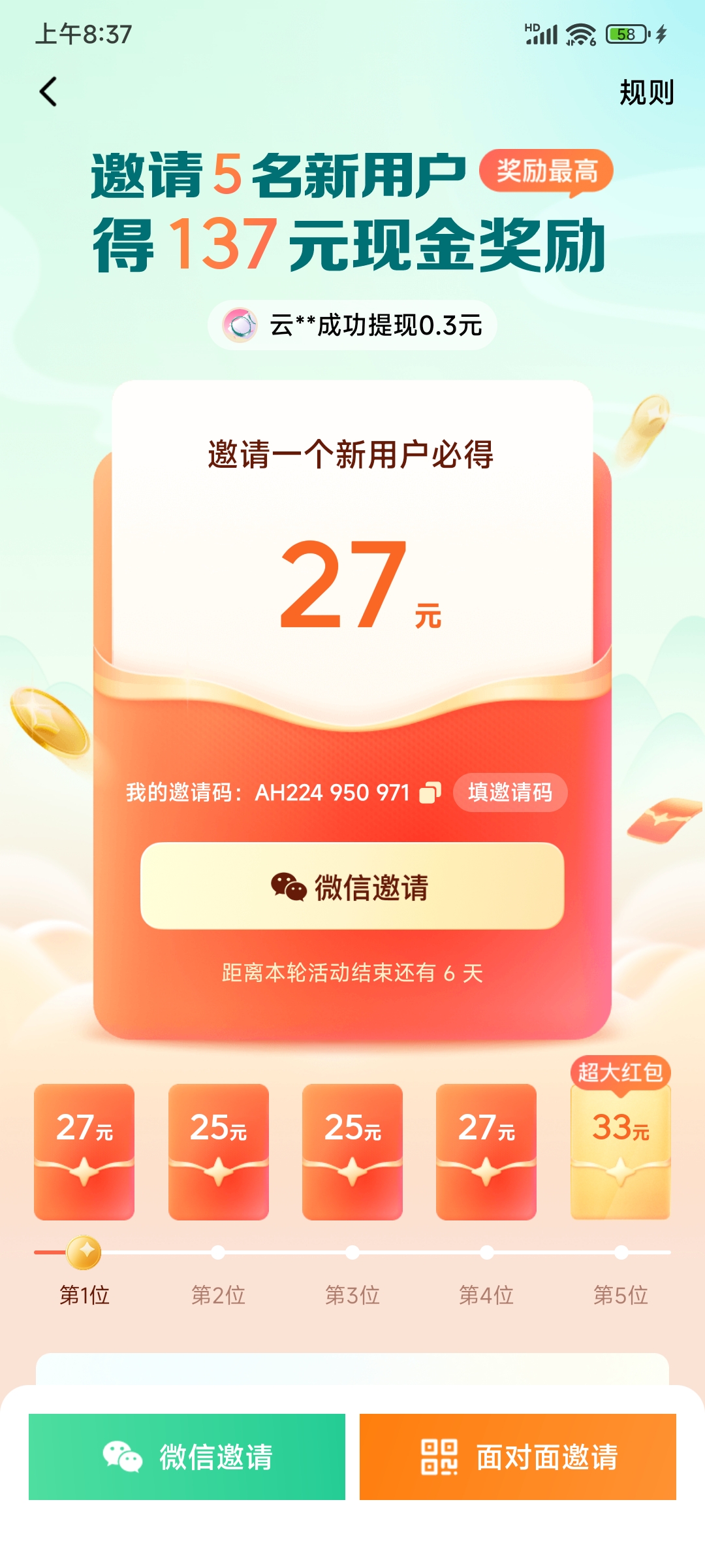 我的番茄音乐邀请码