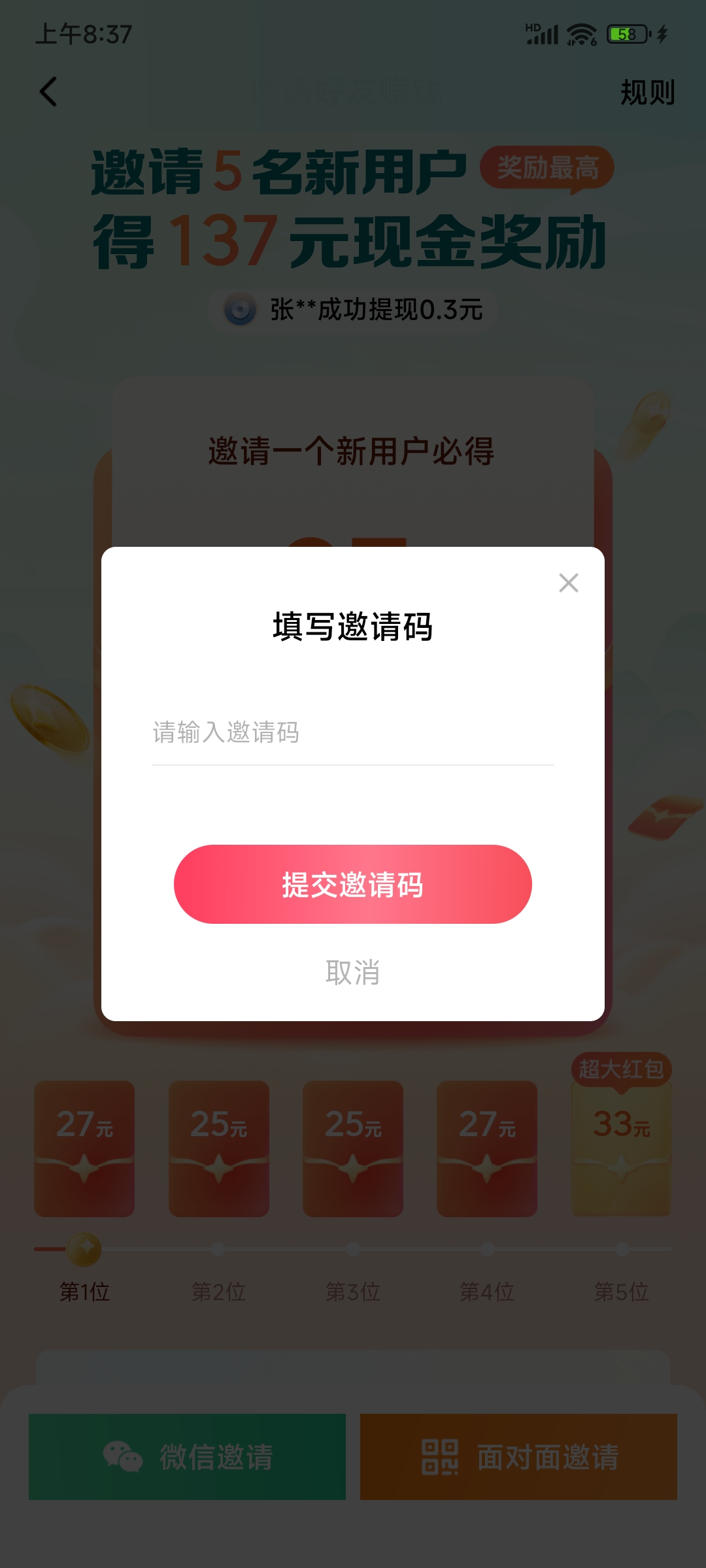 填写番茄音乐邀请码