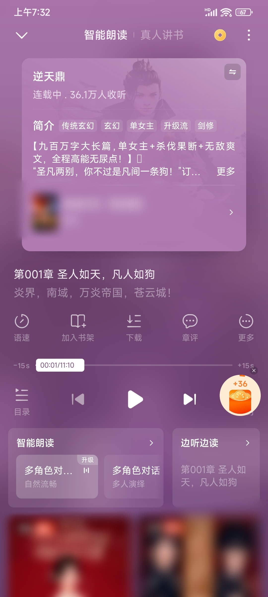 番茄小说怎么不要真人听书