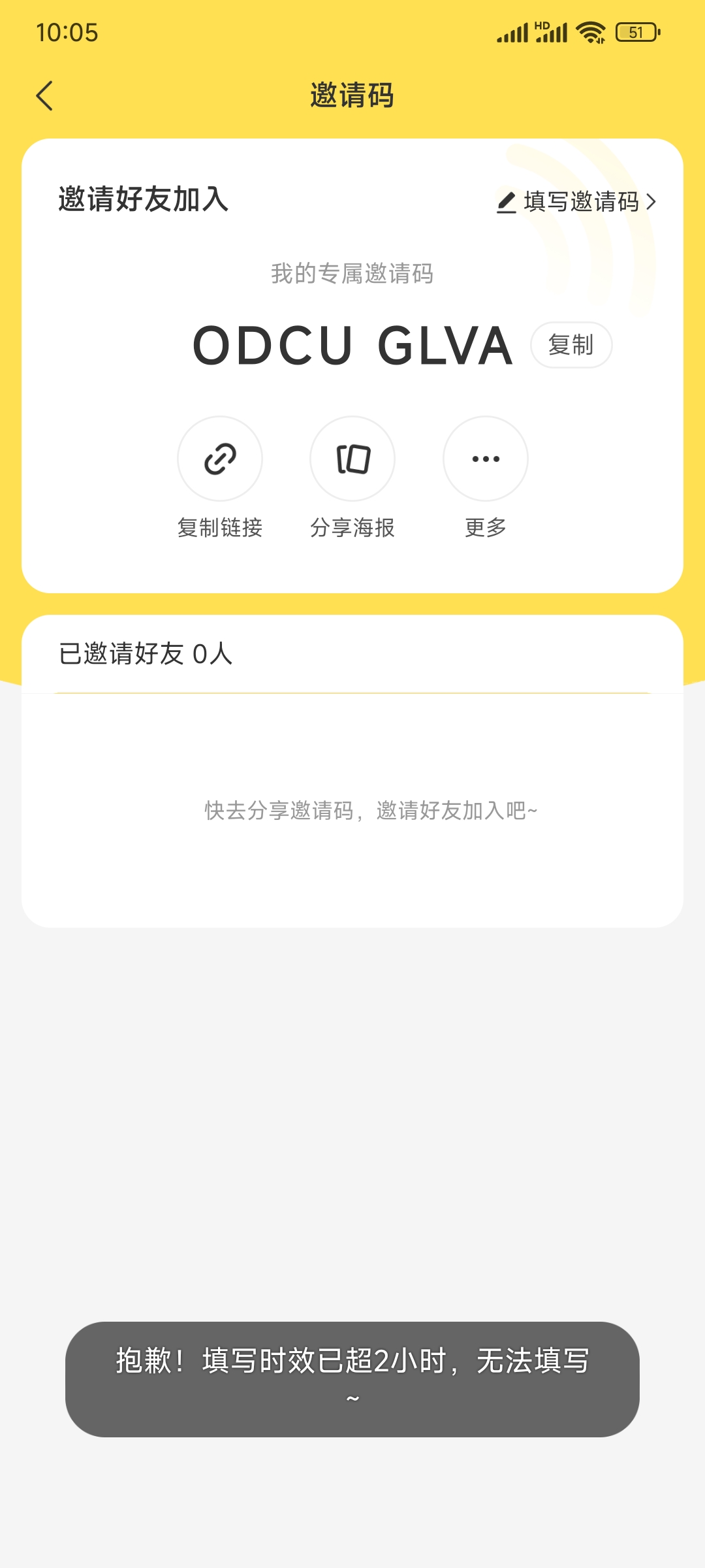 填写网易小蜜蜂邀请码时效