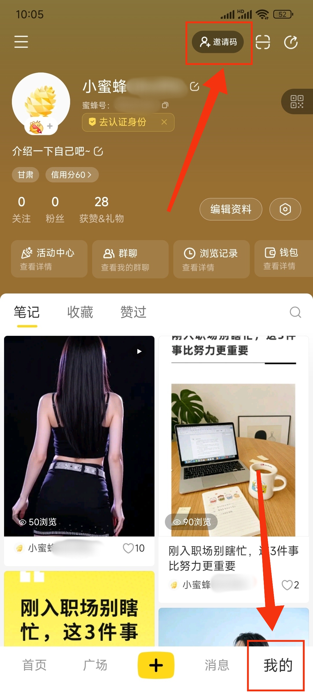 网易小蜜蜂我的