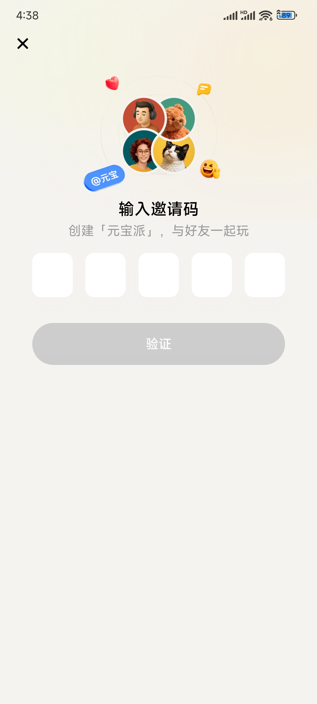 输入元宝派邀请码