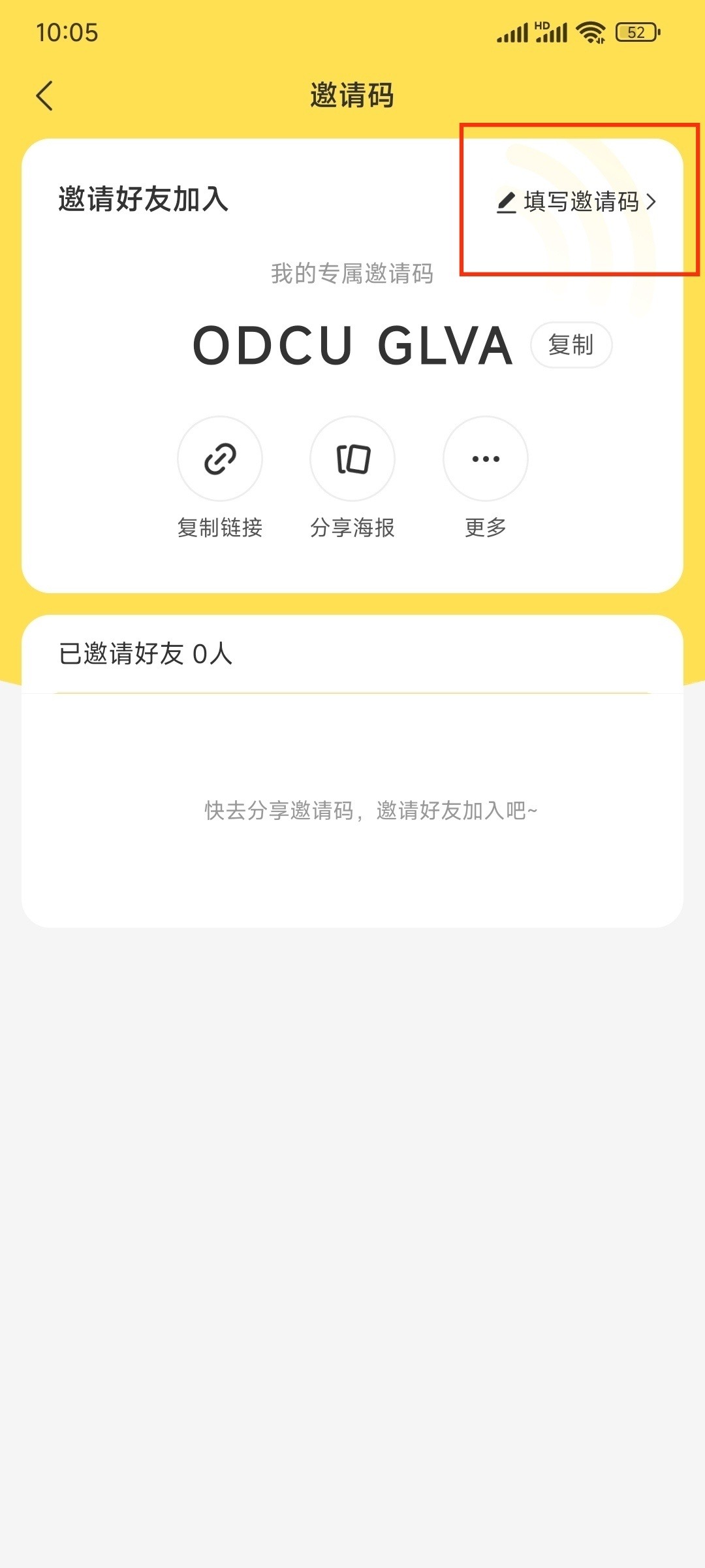 填寫網易小蜜蜂邀請碼