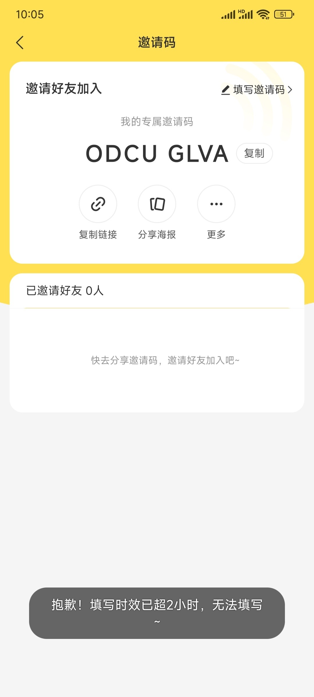 網易小蜜蜂邀請碼填寫時效